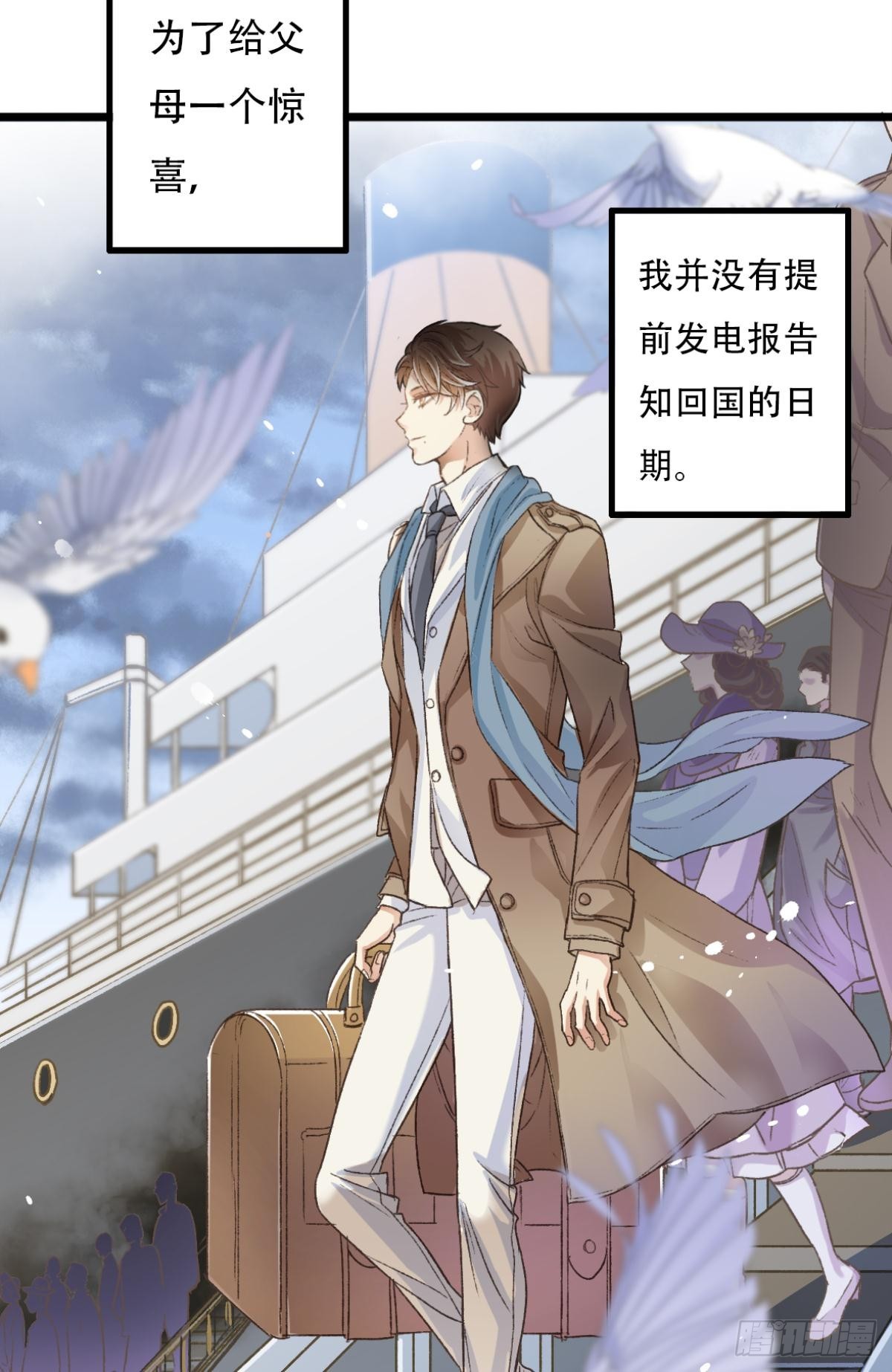 《我亦等轻尘》001 归来 第17页