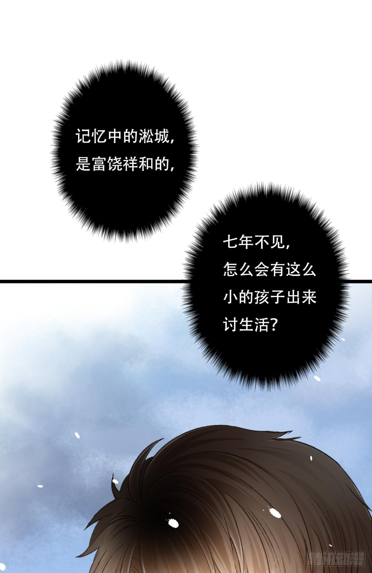 《我亦等轻尘》001 归来 第25页