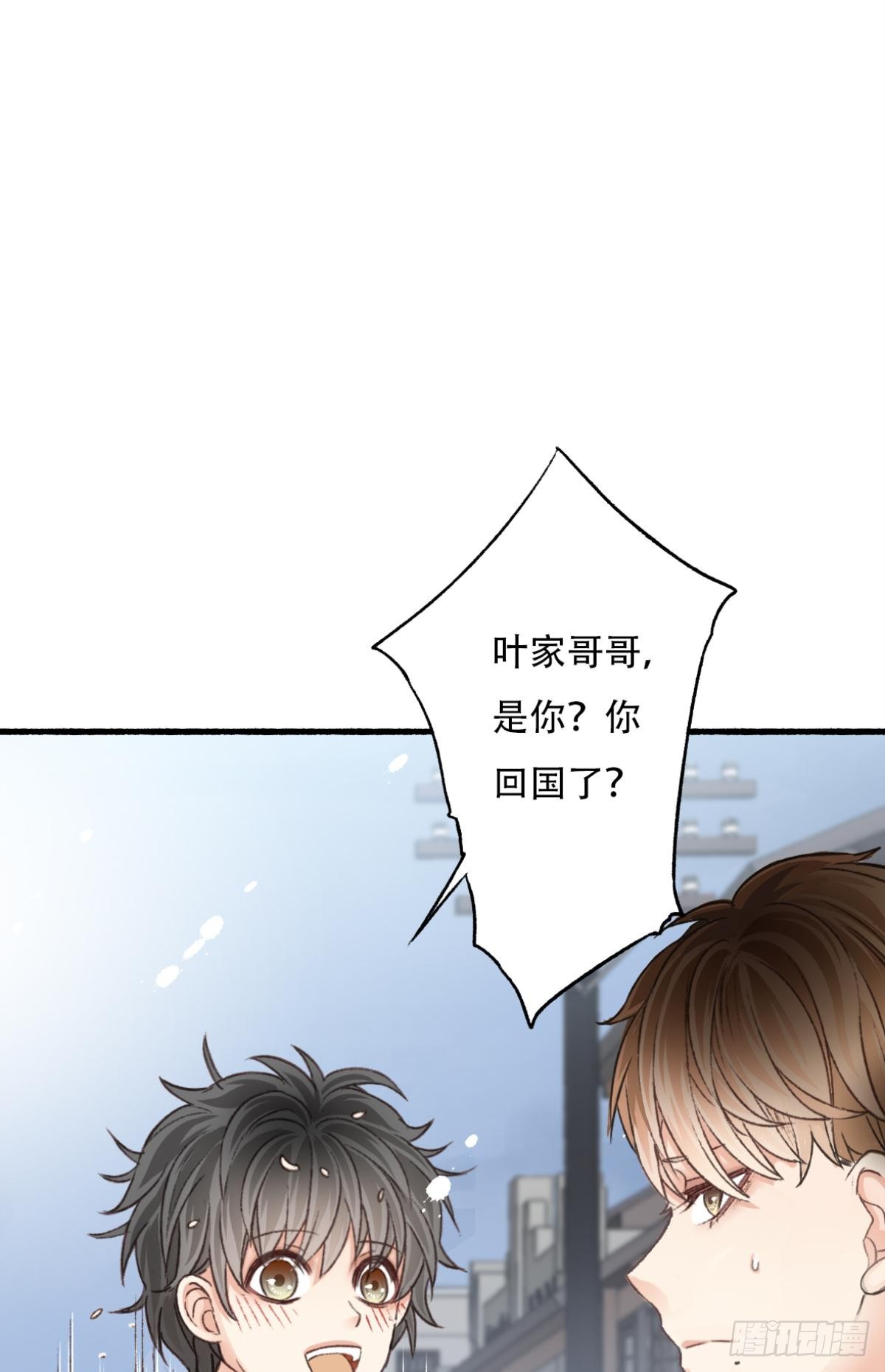 《我亦等轻尘》001 归来 第33页