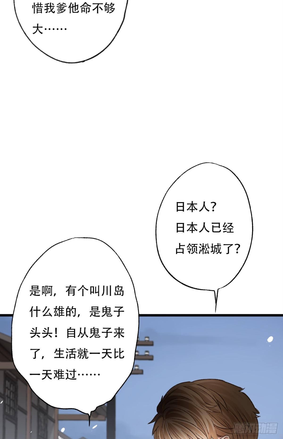 《我亦等轻尘》001 归来 第38页