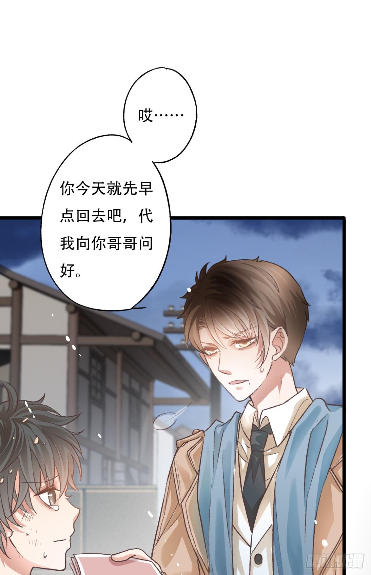 《我亦等轻尘》001 归来 第40页