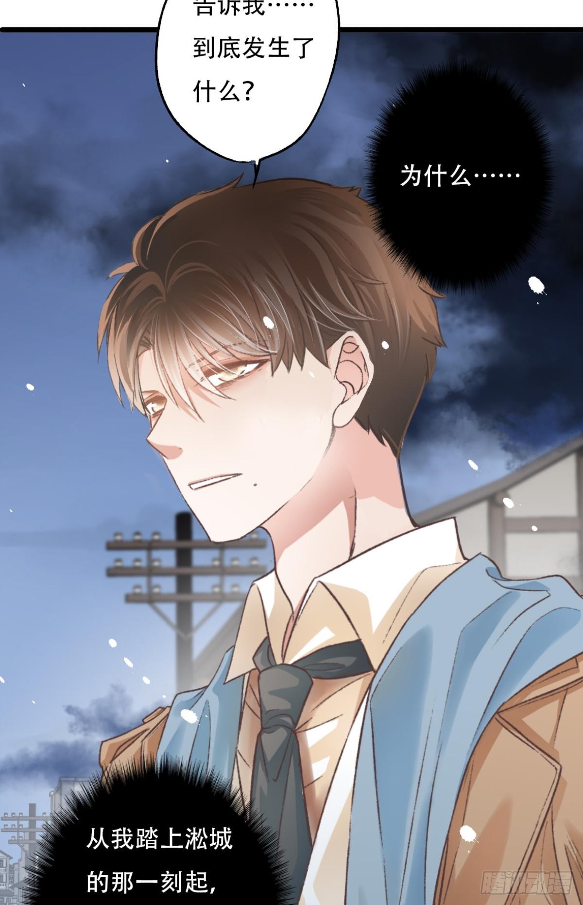 《我亦等轻尘》001 归来 第43页