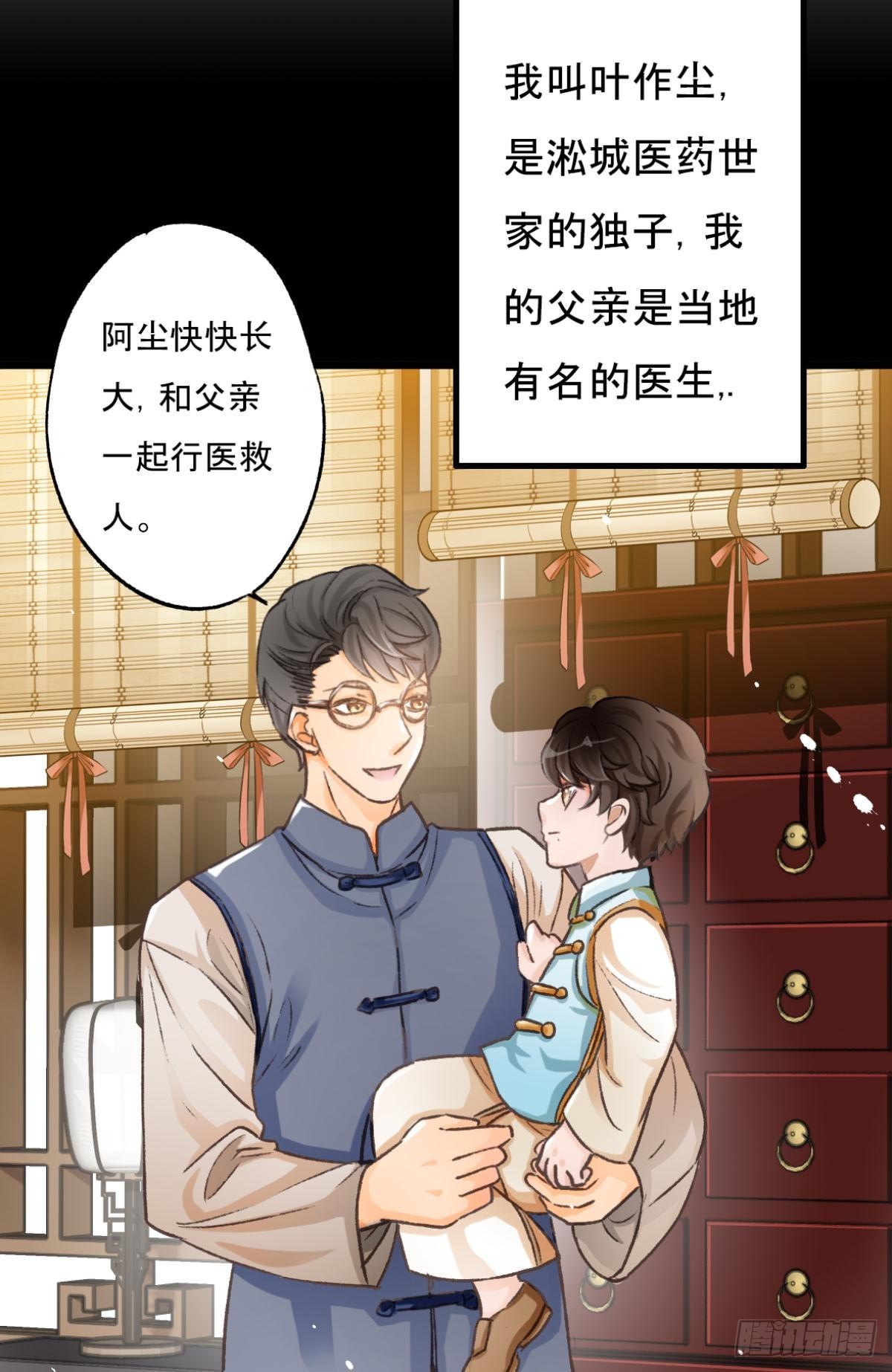 《我亦等轻尘》001 归来 第8页