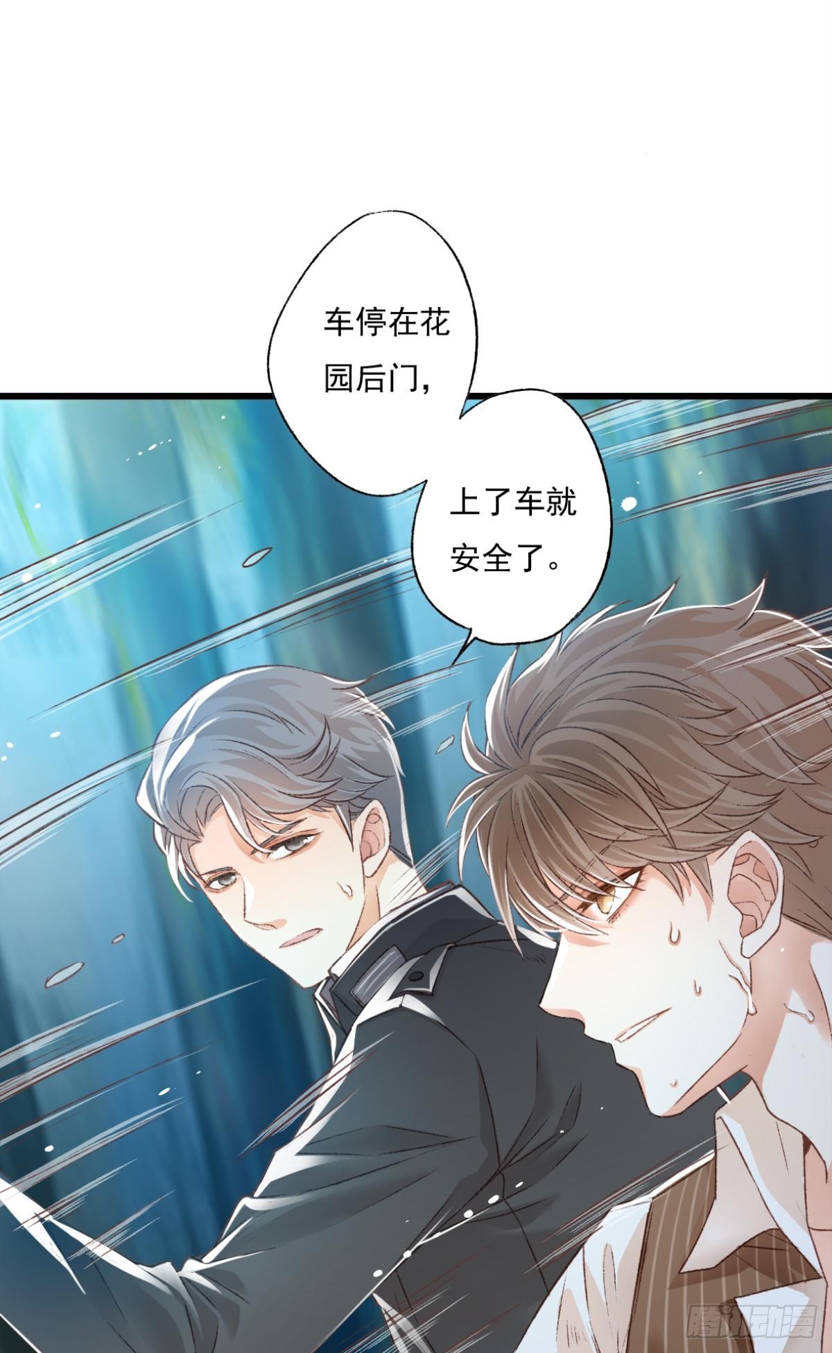 《我亦等轻尘》007 千钧一发 第16页