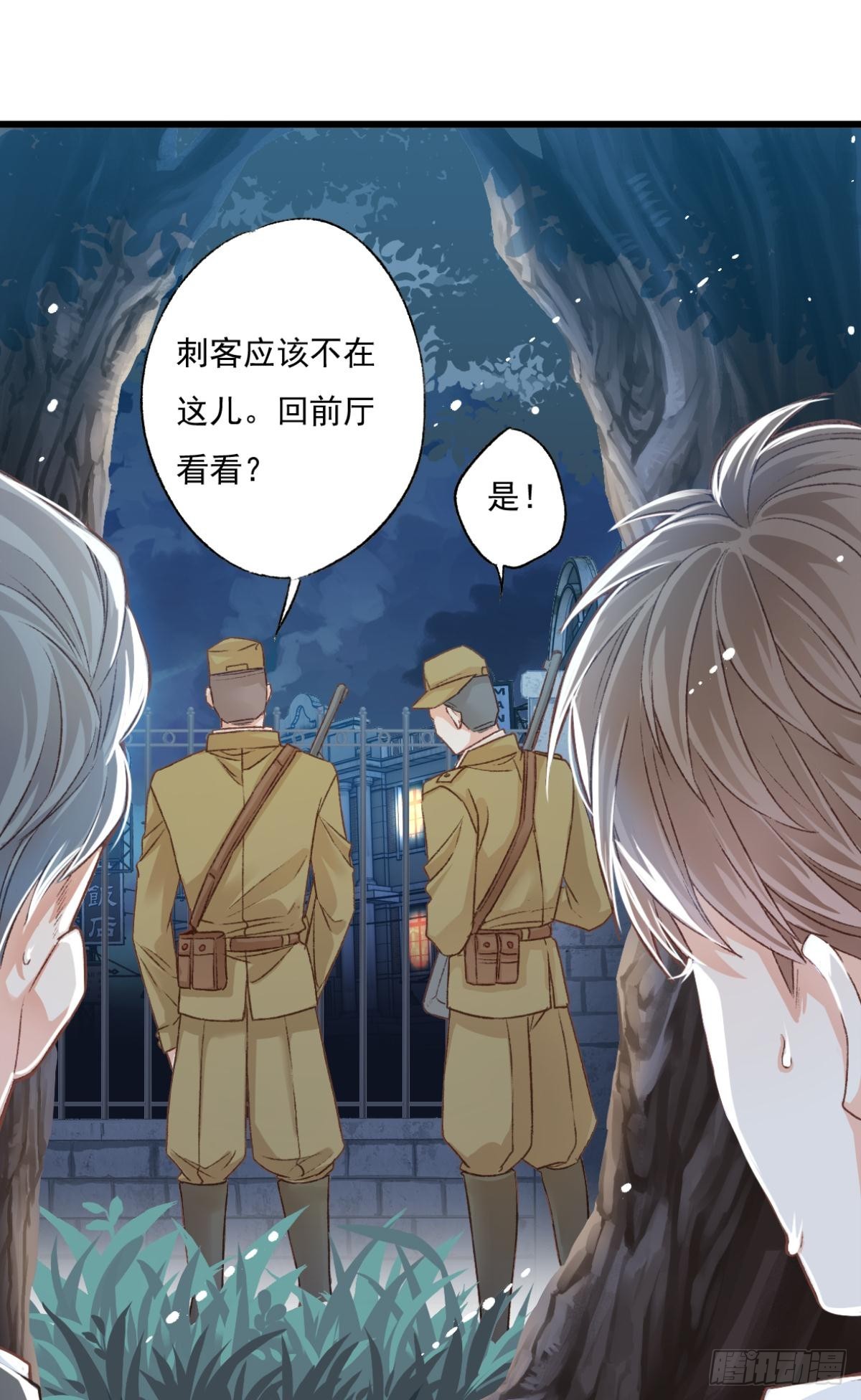 《我亦等轻尘》007 千钧一发 第18页