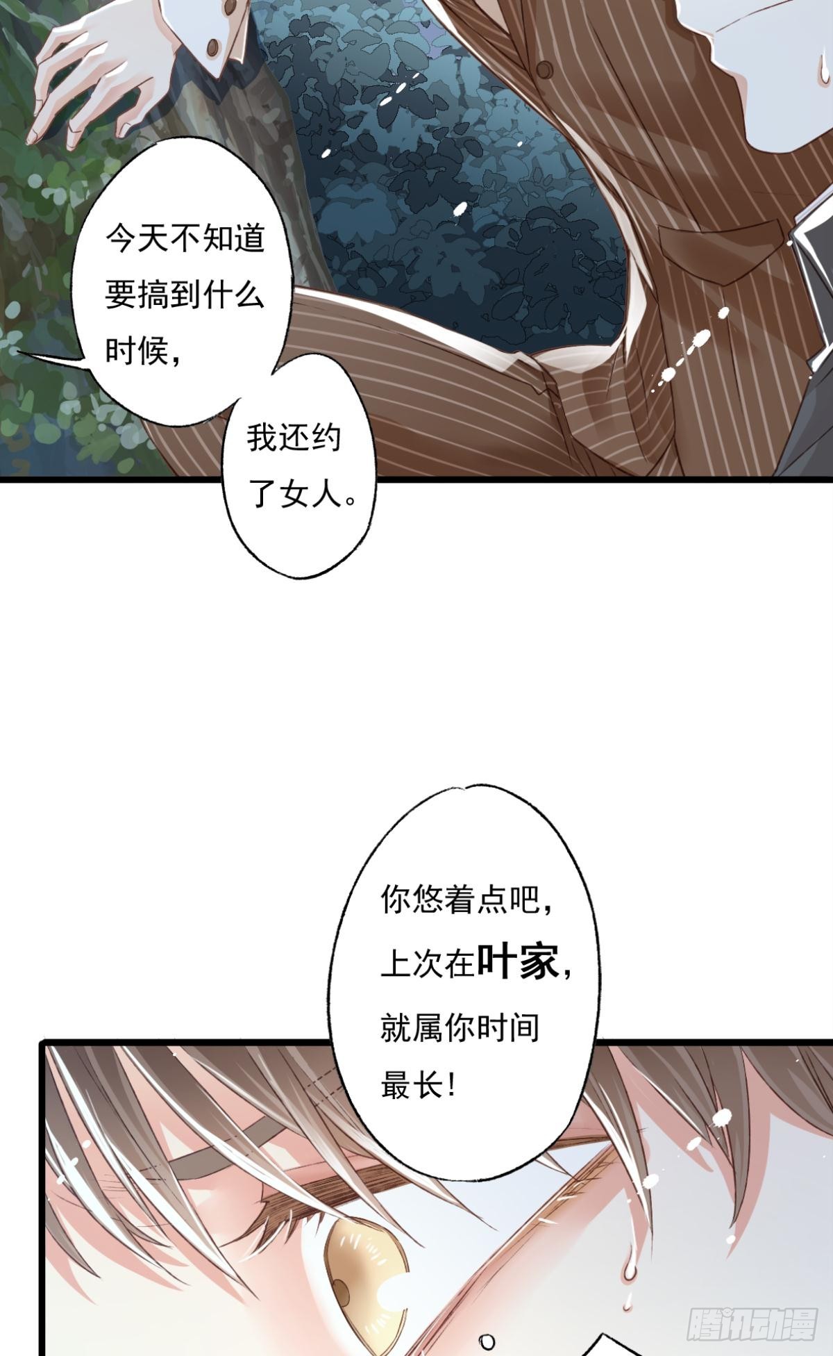 《我亦等轻尘》007 千钧一发 第20页