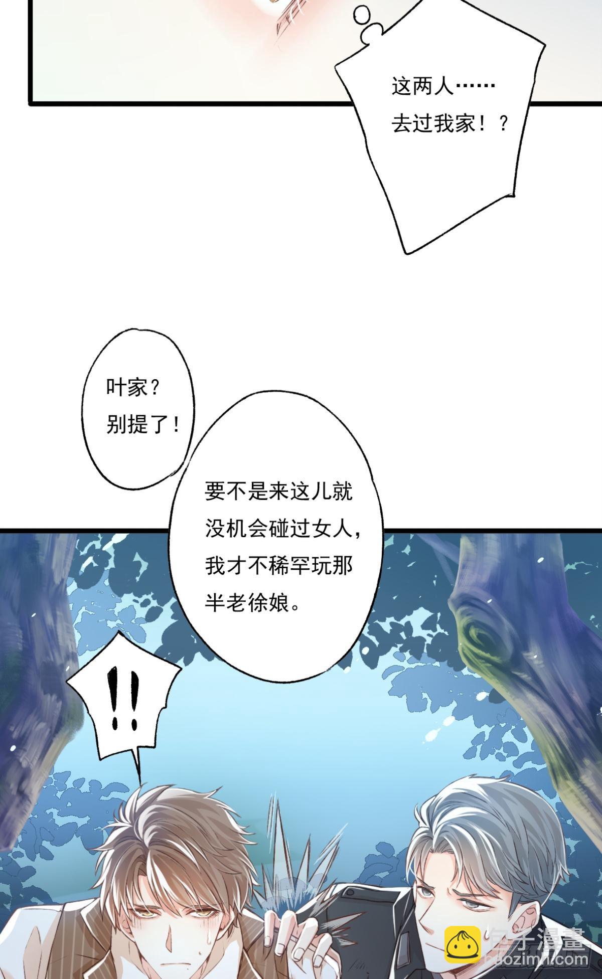 《我亦等轻尘》007 千钧一发 第21页