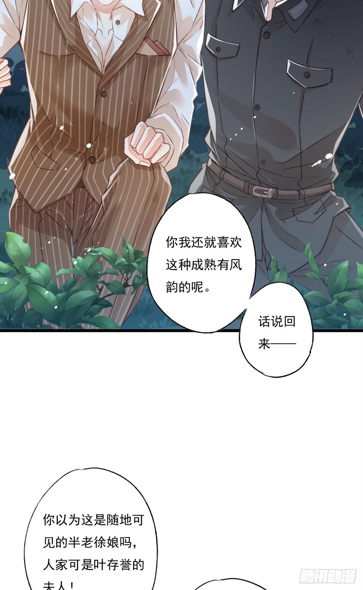 《我亦等轻尘》007 千钧一发 第22页