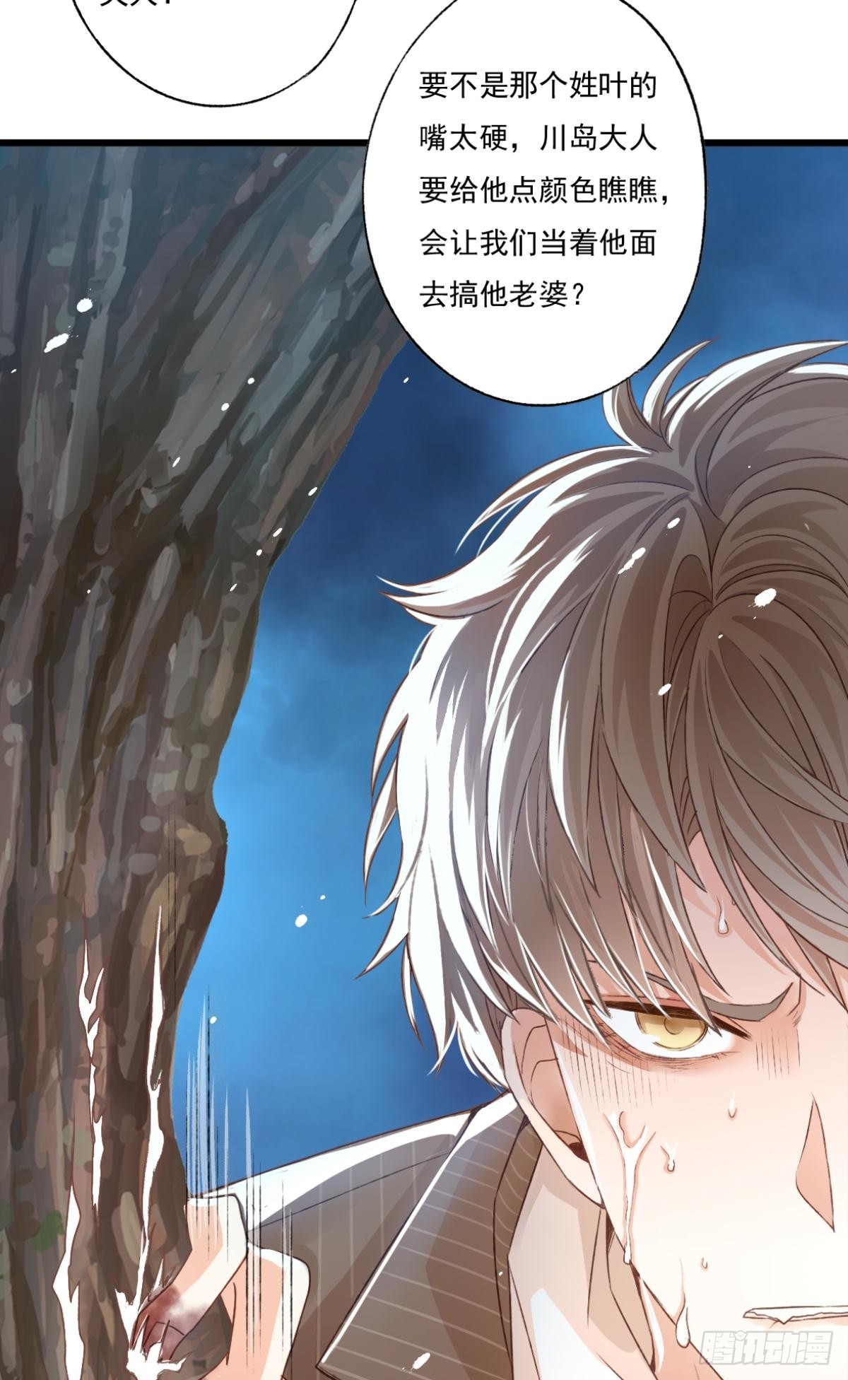 《我亦等轻尘》007 千钧一发 第23页
