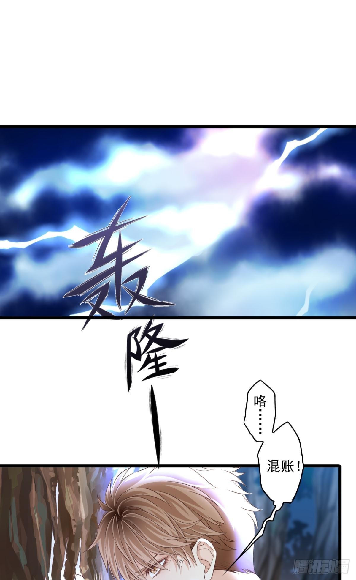 《我亦等轻尘》007 千钧一发 第26页