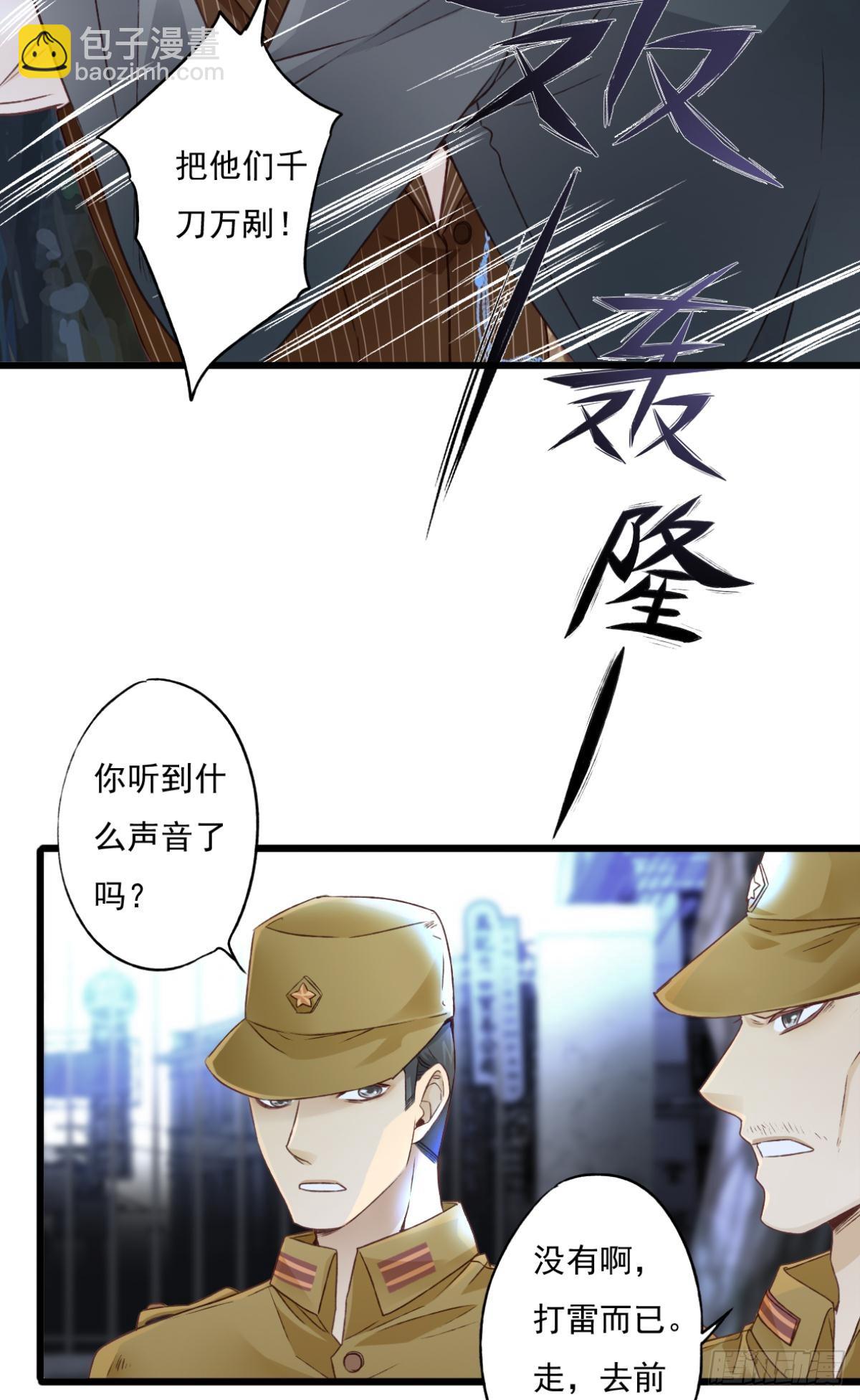 《我亦等轻尘》007 千钧一发 第30页