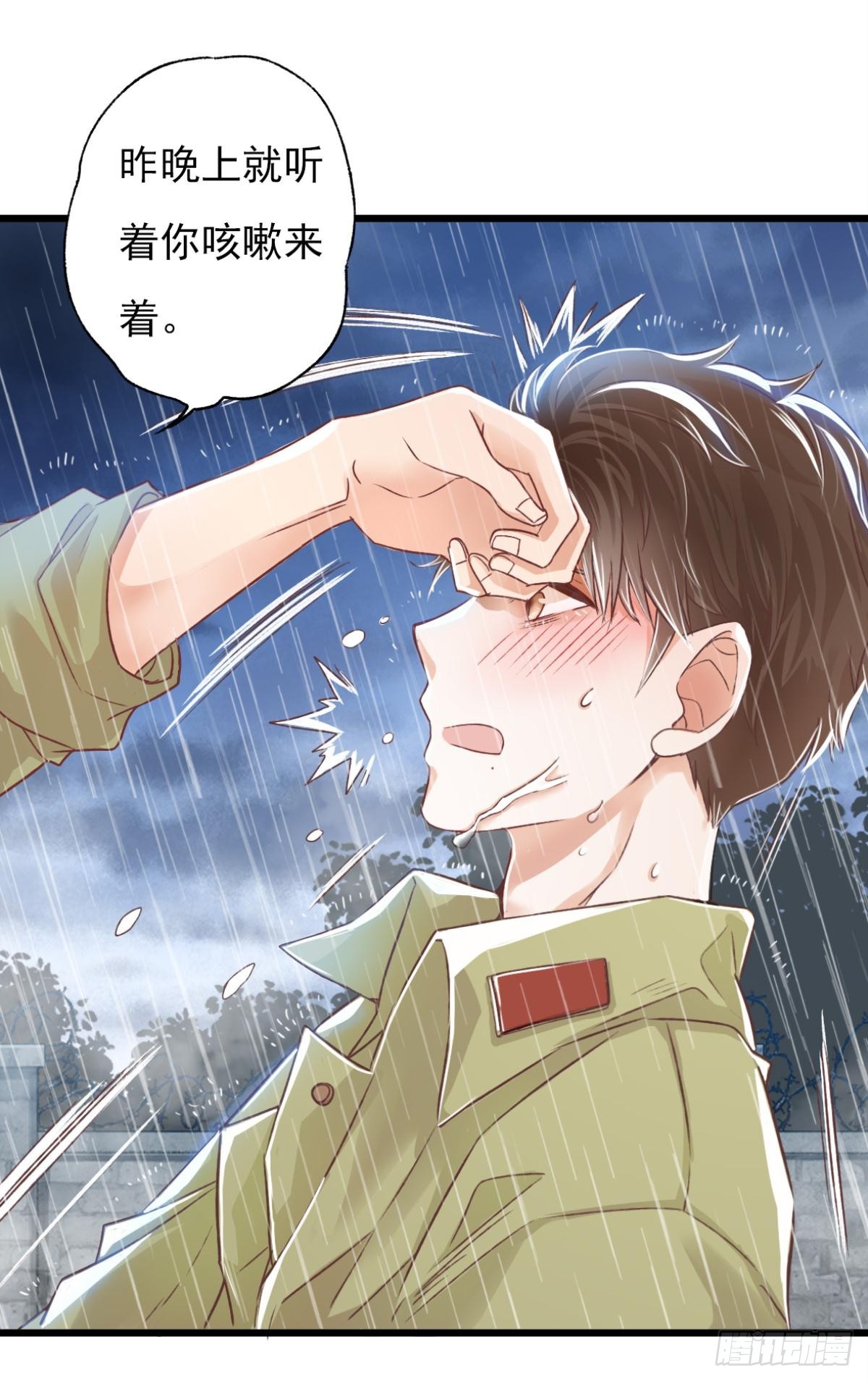 《我亦等轻尘》005 毕业 第17页