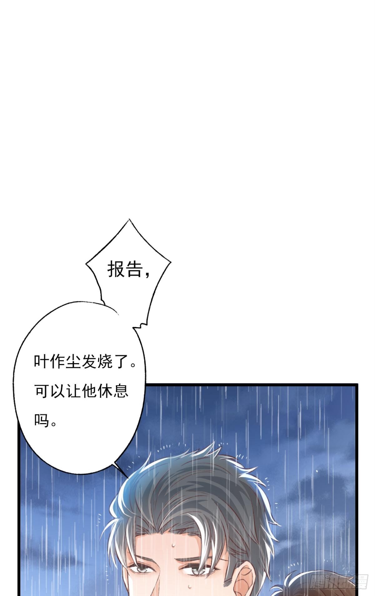 《我亦等轻尘》005 毕业 第18页
