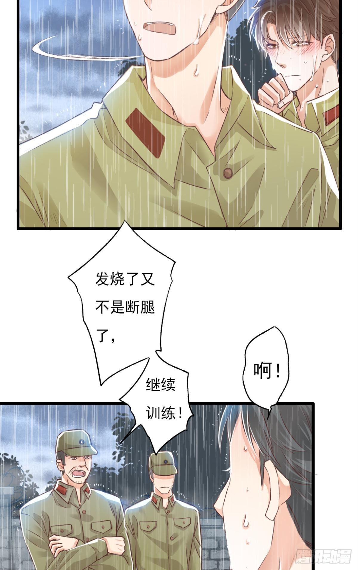 《我亦等轻尘》005 毕业 第19页