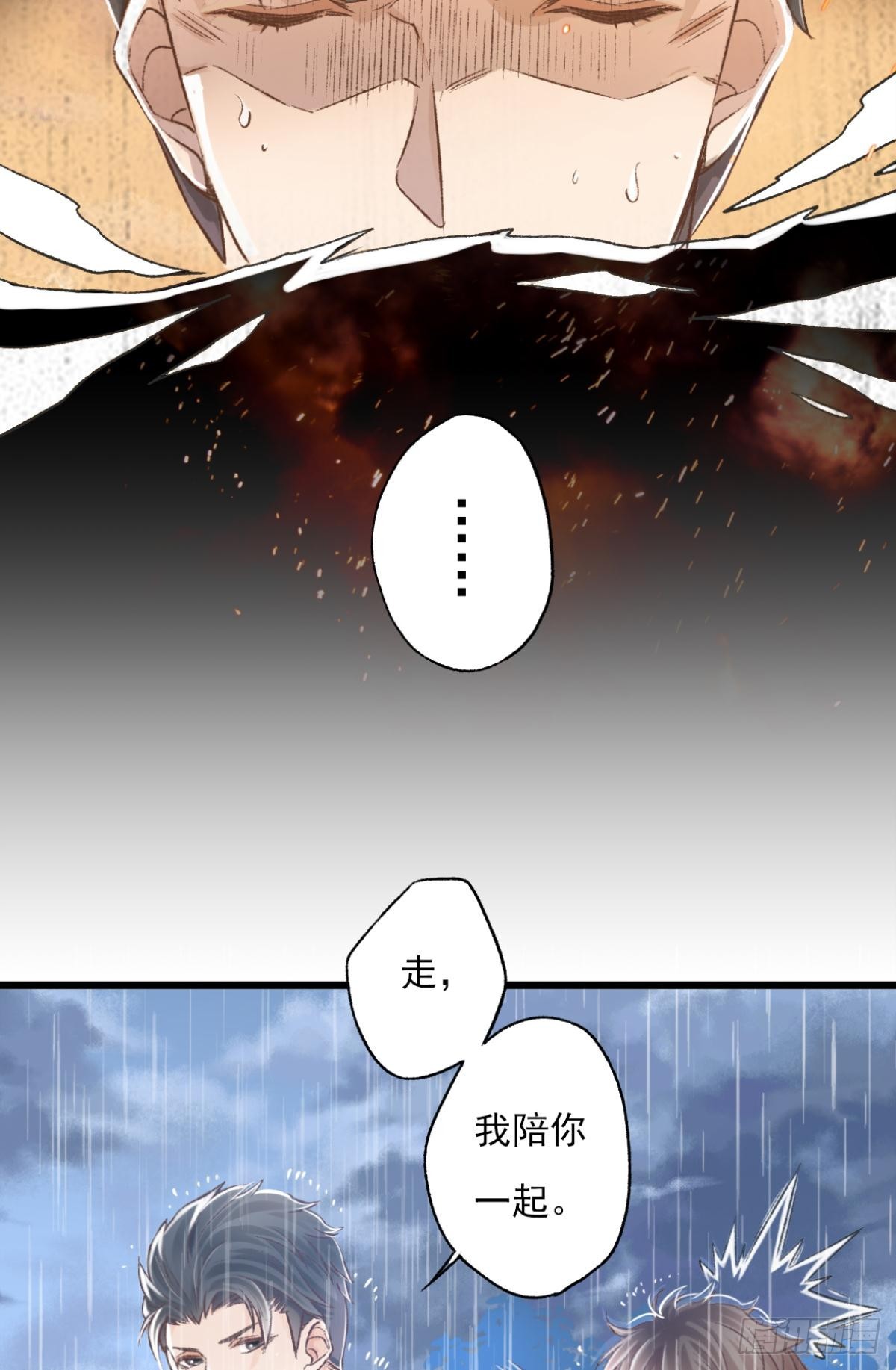《我亦等轻尘》005 毕业 第24页