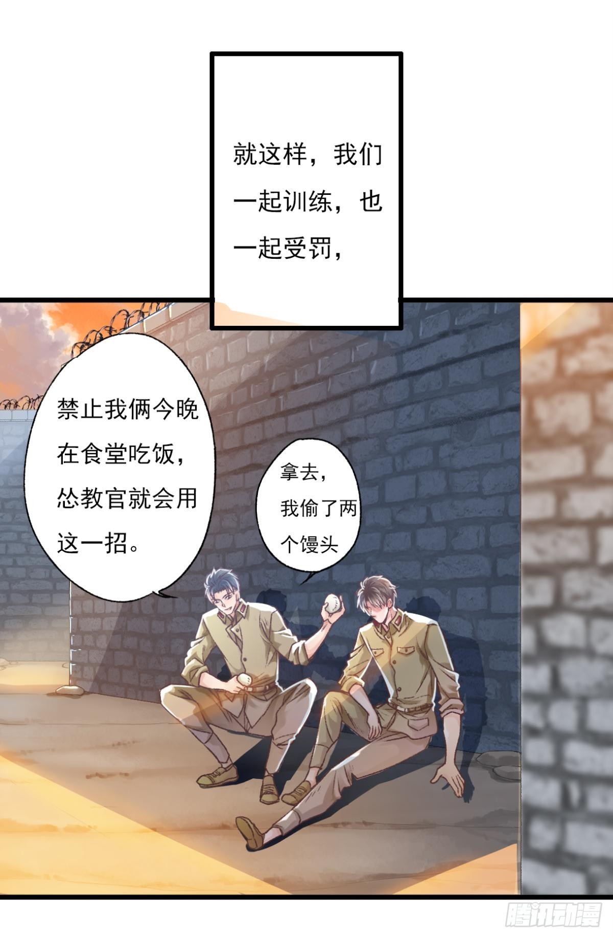 《我亦等轻尘》005 毕业 第29页