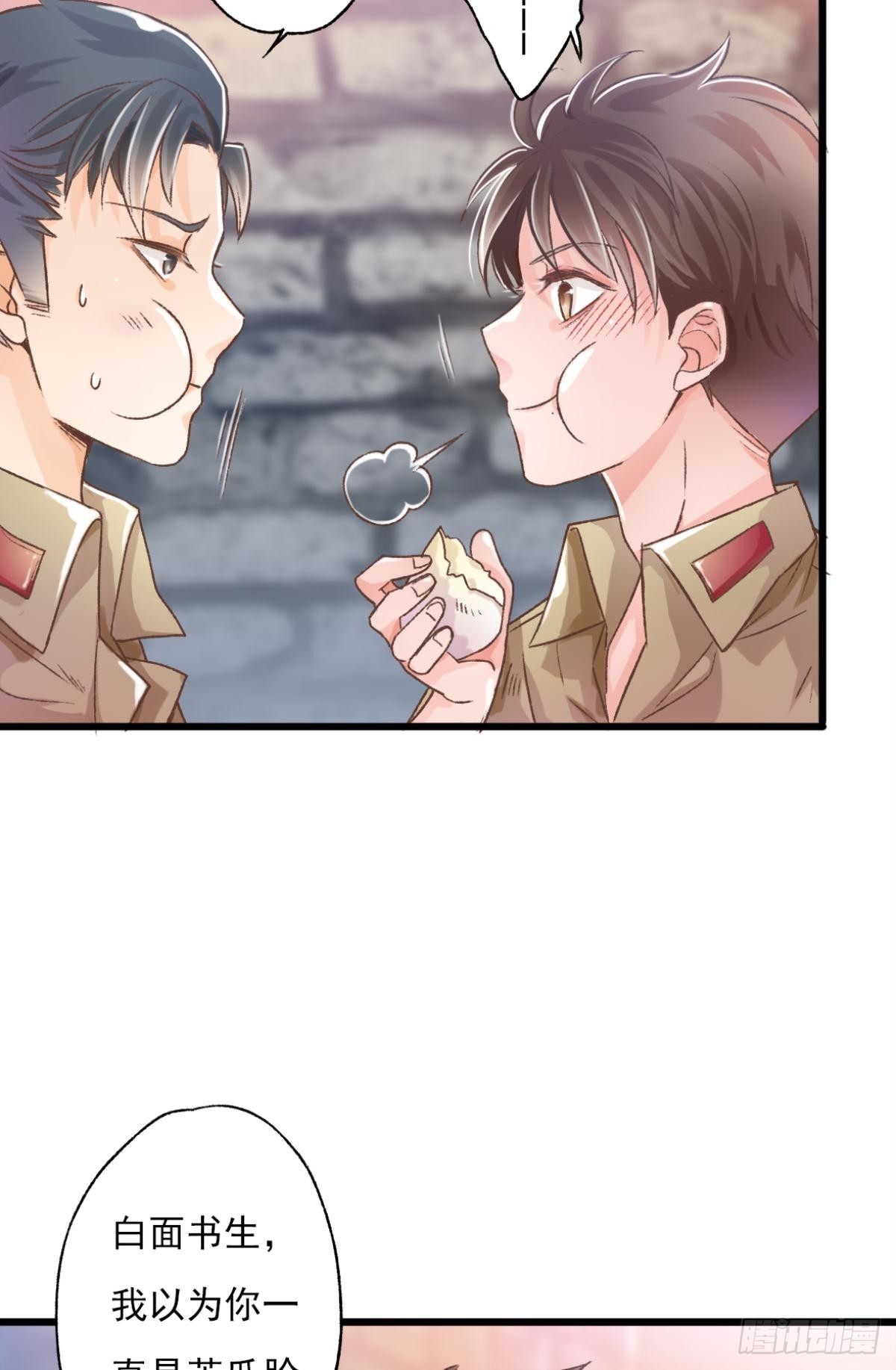 《我亦等轻尘》005 毕业 第31页