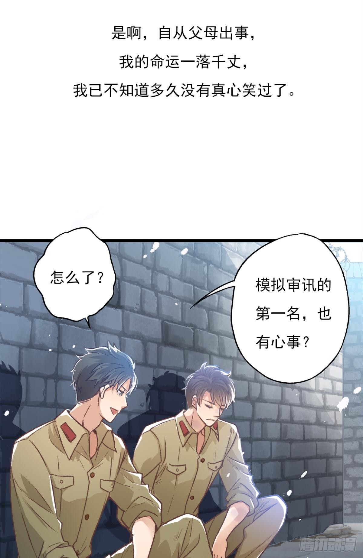 《我亦等轻尘》005 毕业 第34页