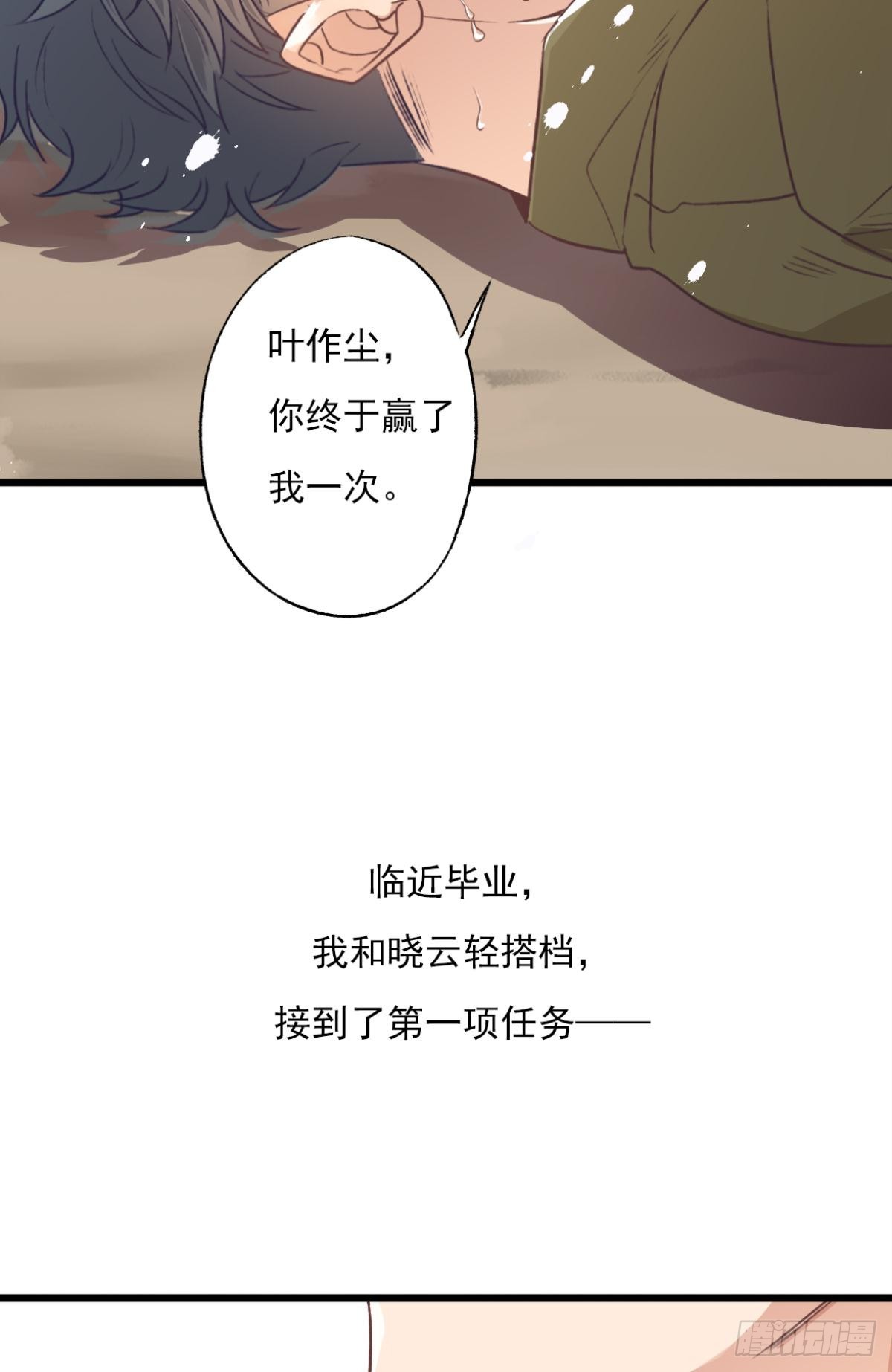 《我亦等轻尘》005 毕业 第41页