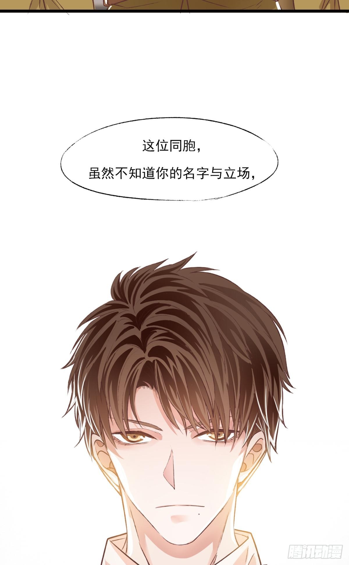 《我亦等轻尘》006 你是谁 第15页