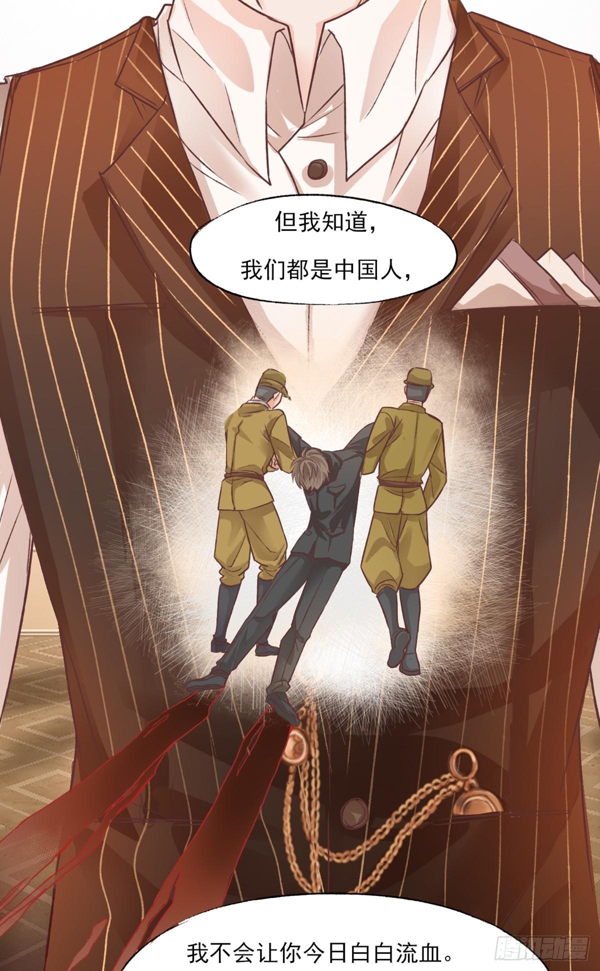 《我亦等轻尘》006 你是谁 第16页