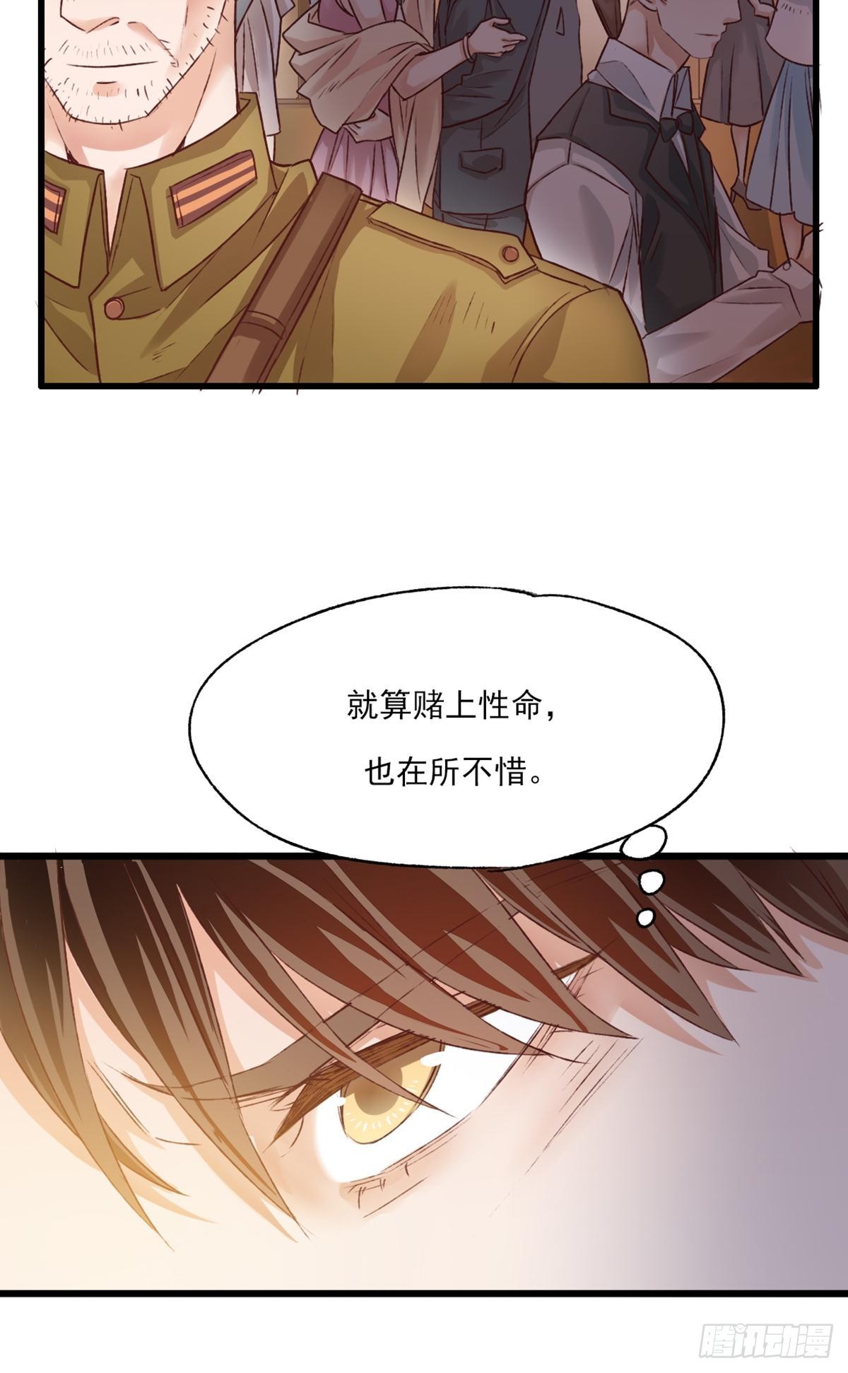 《我亦等轻尘》006 你是谁 第18页