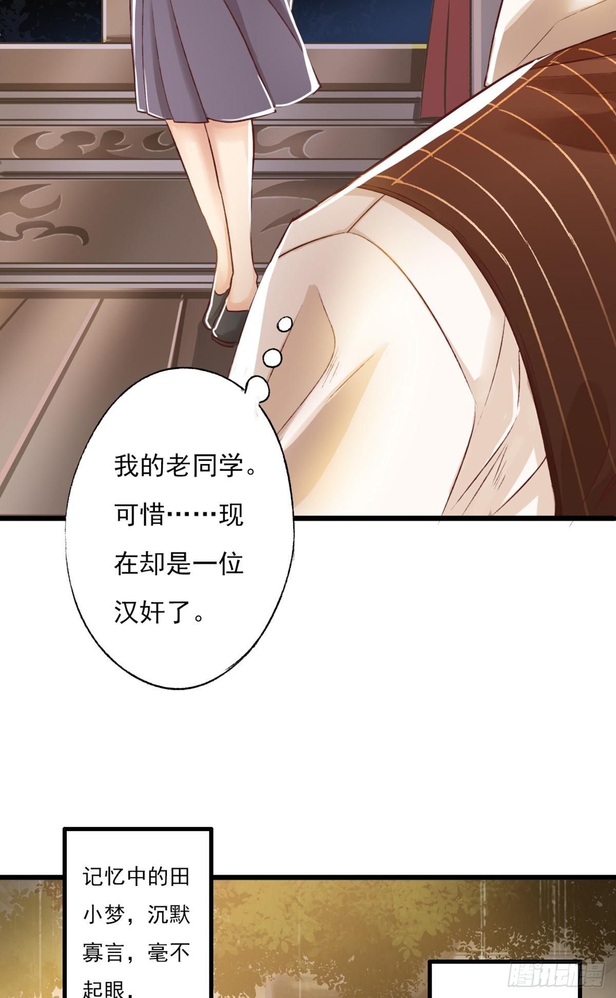 《我亦等轻尘》006 你是谁 第20页