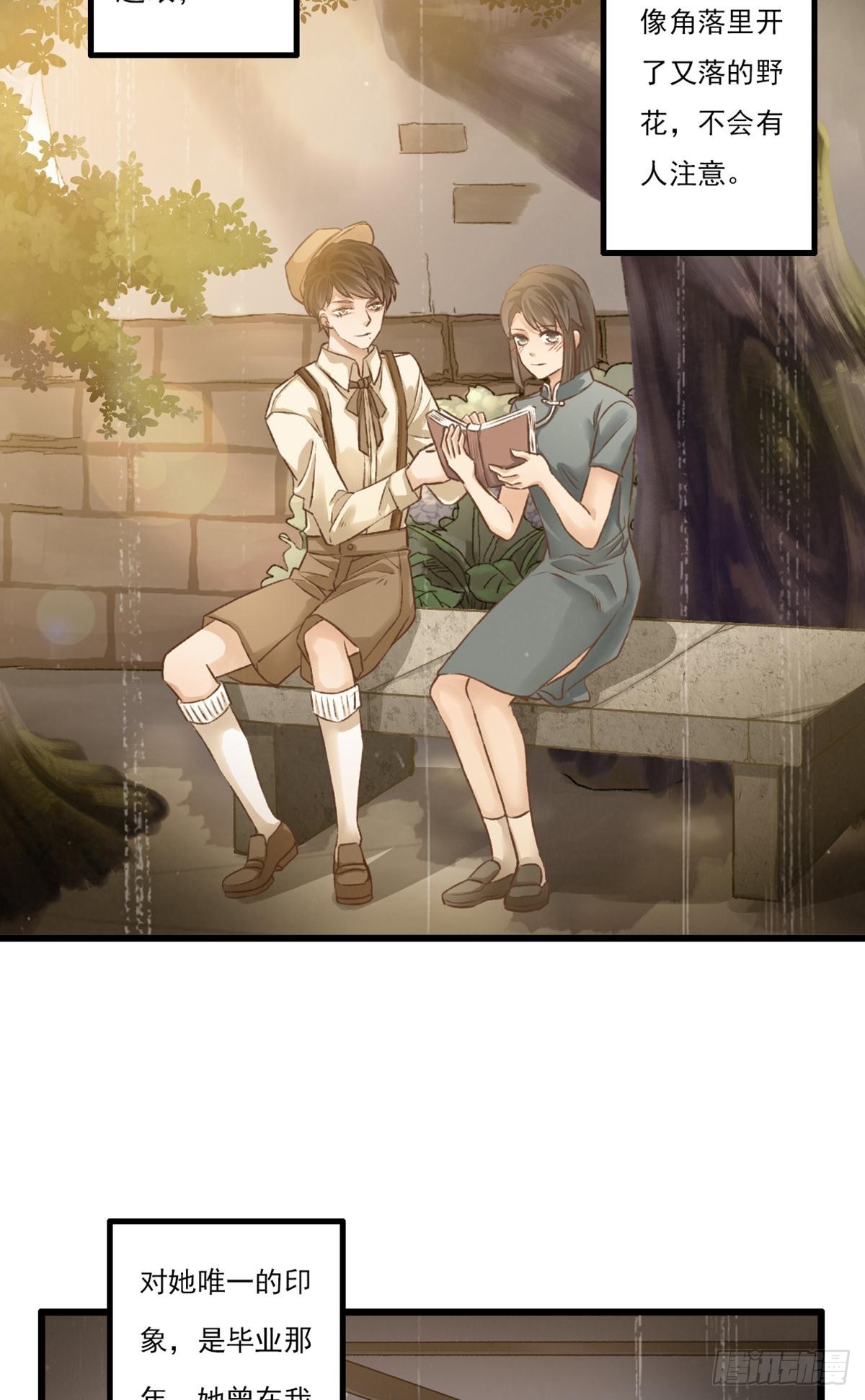 《我亦等轻尘》006 你是谁 第21页
