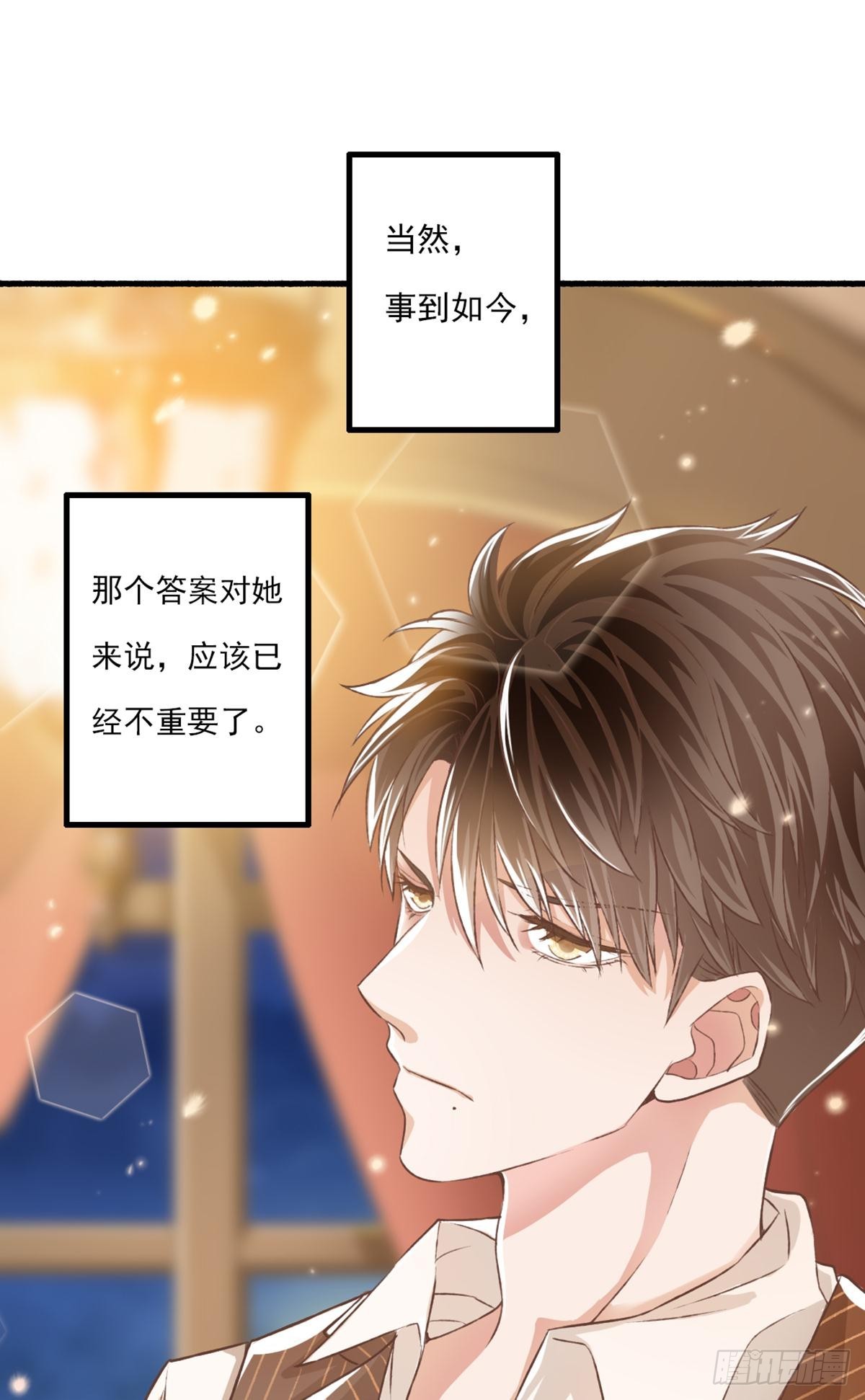 《我亦等轻尘》006 你是谁 第23页