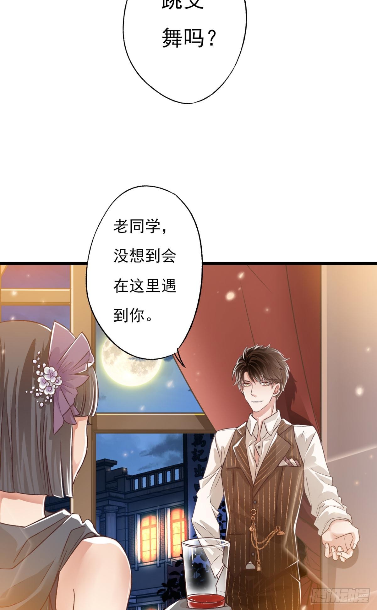 《我亦等轻尘》006 你是谁 第25页