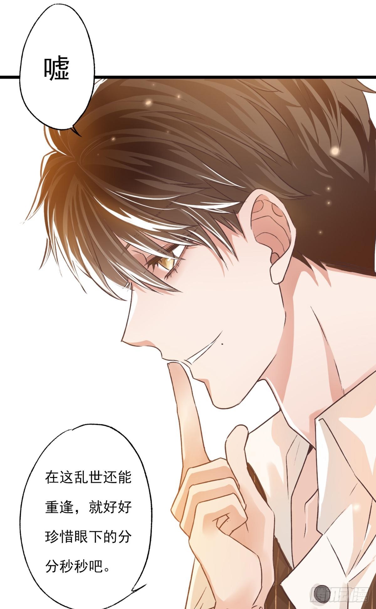《我亦等轻尘》006 你是谁 第28页