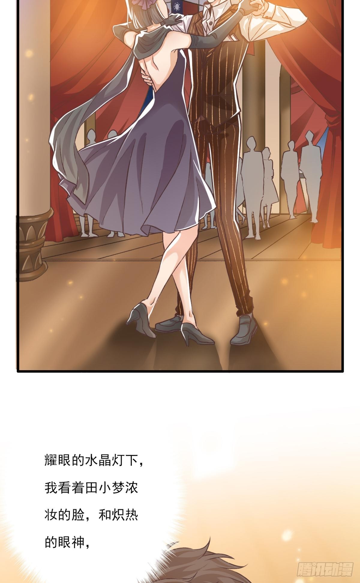 《我亦等轻尘》006 你是谁 第30页