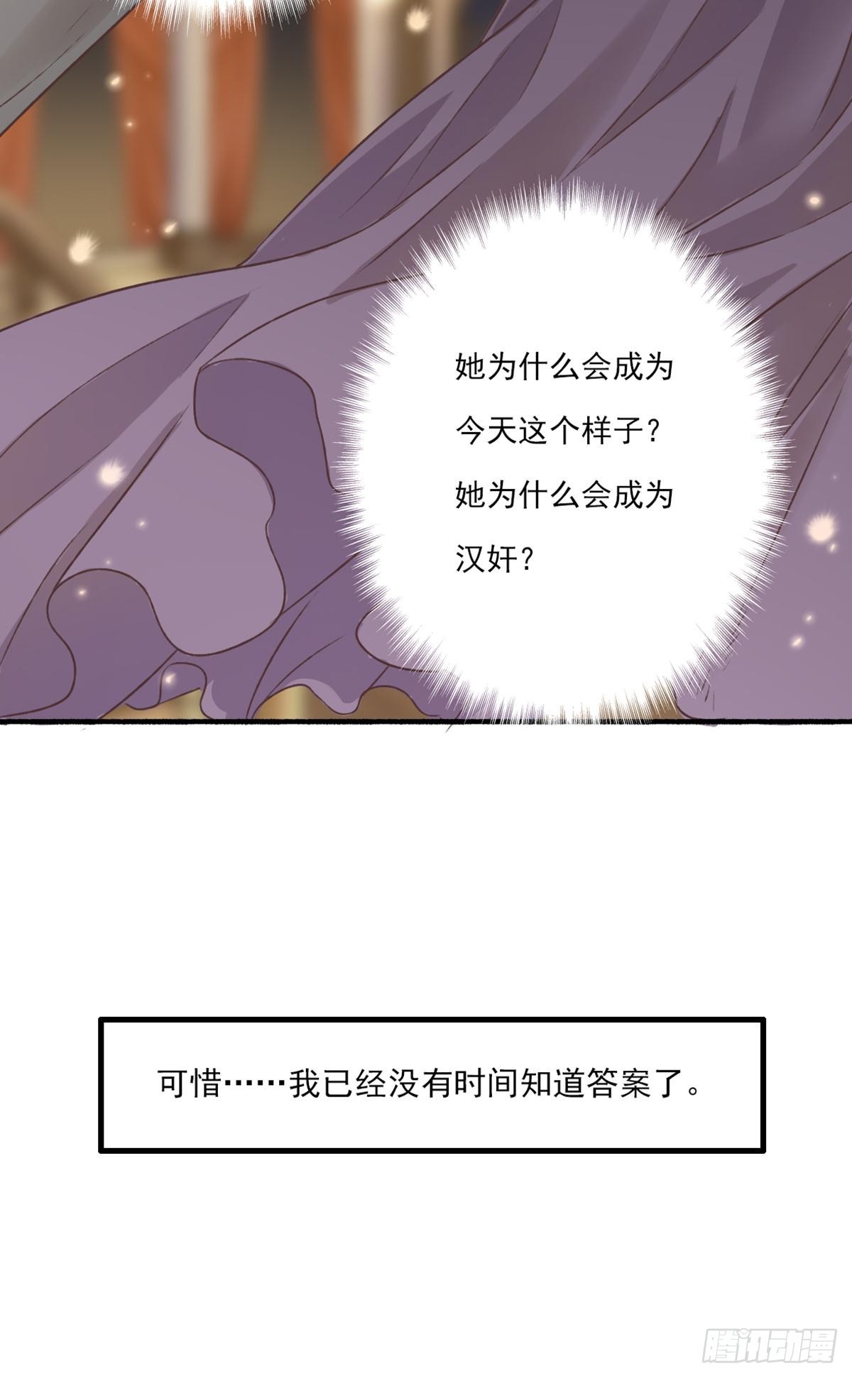 《我亦等轻尘》006 你是谁 第32页