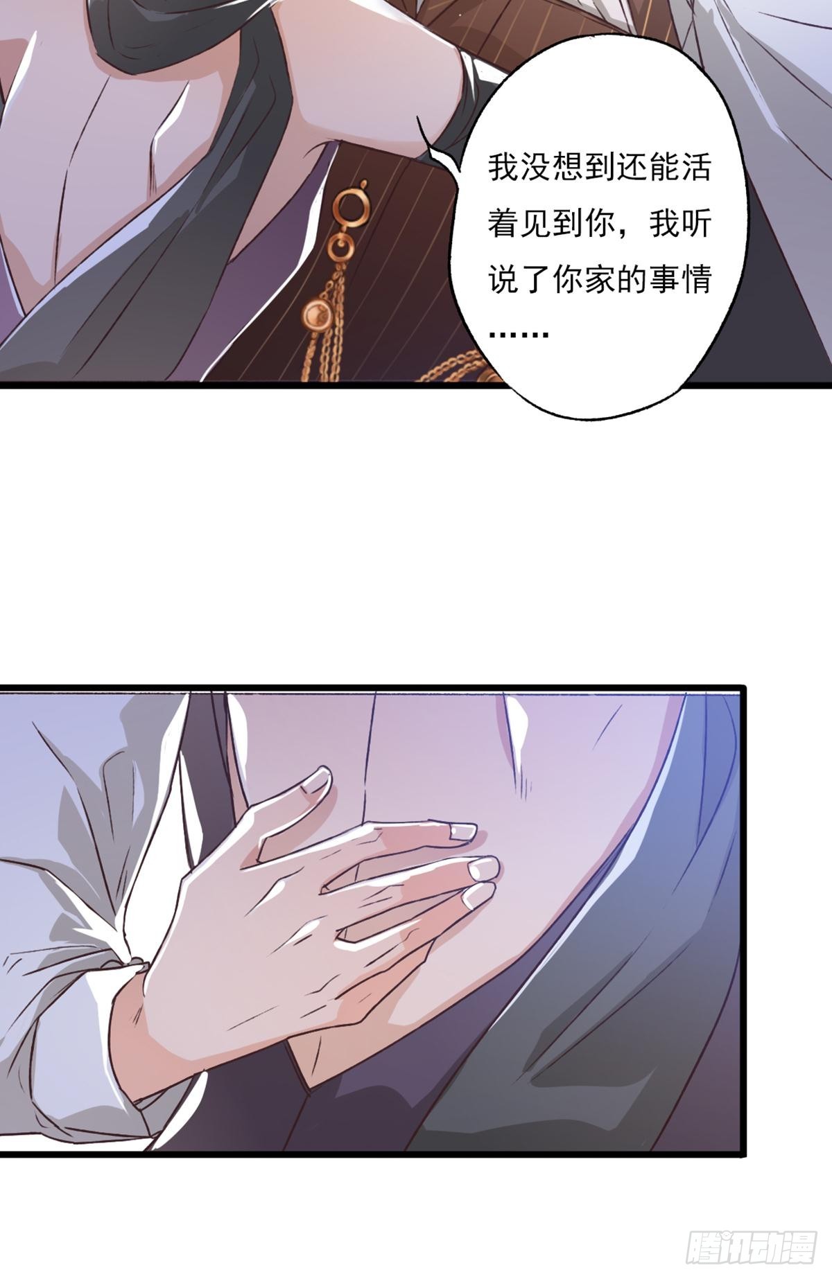 《我亦等轻尘》006 你是谁 第35页