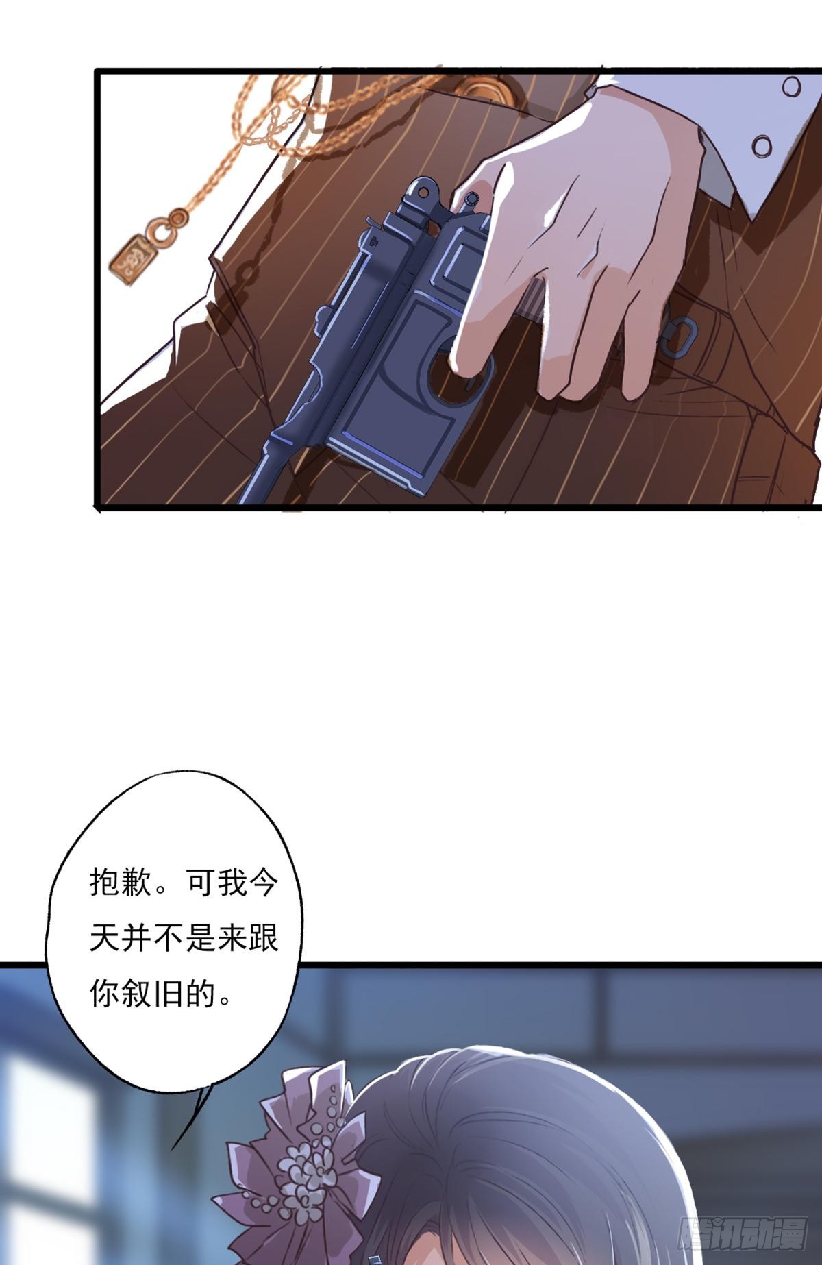 《我亦等轻尘》006 你是谁 第36页