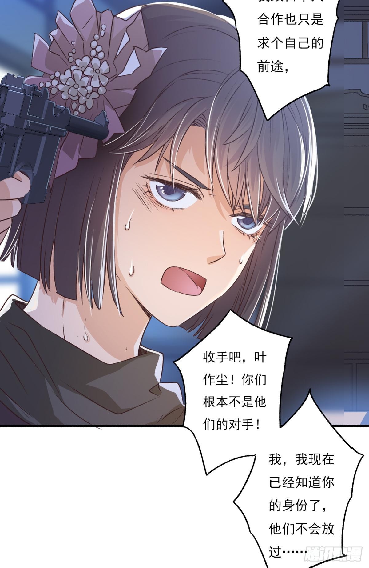 《我亦等轻尘》006 你是谁 第38页