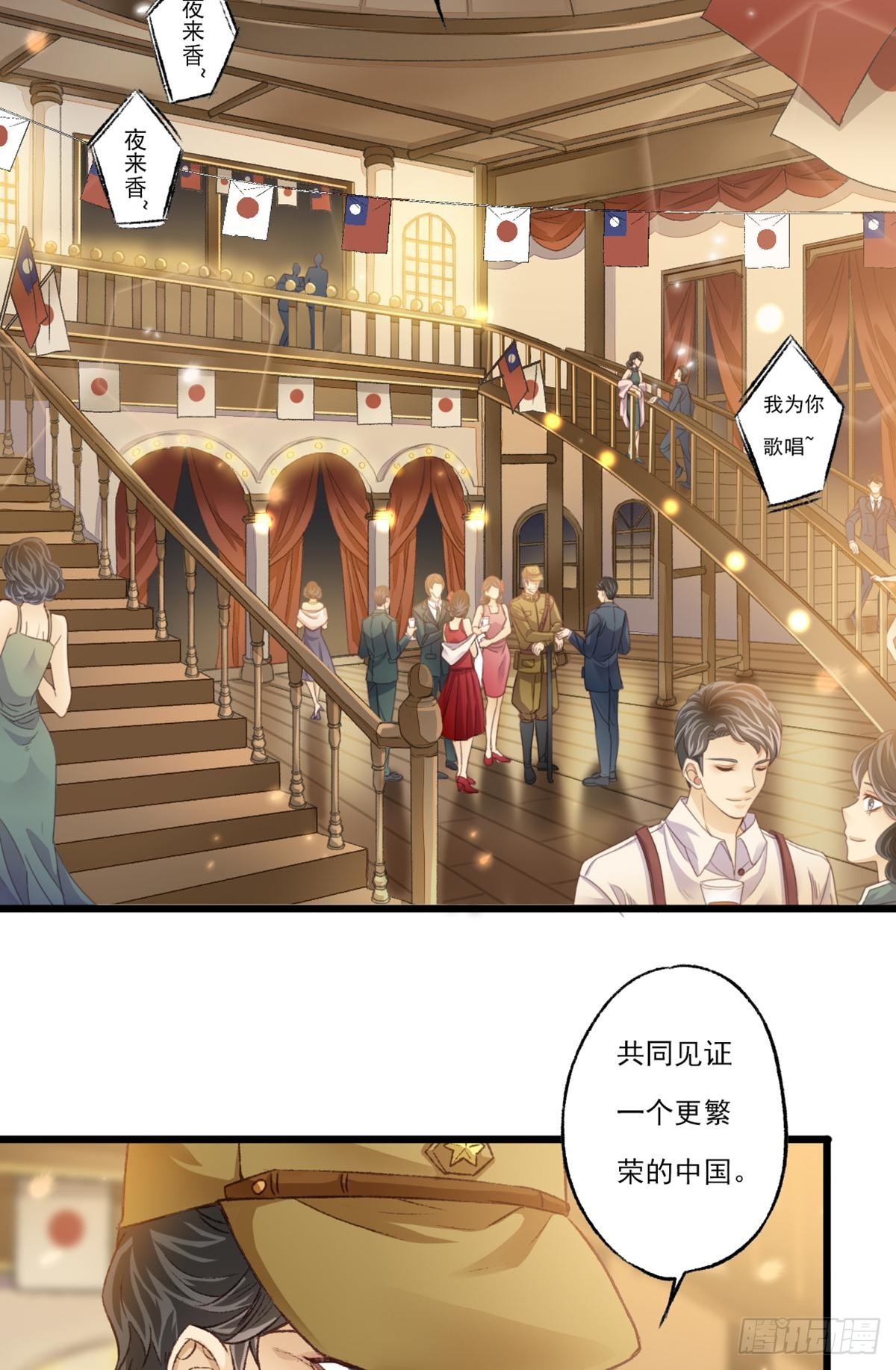 《我亦等轻尘》006 你是谁 第4页