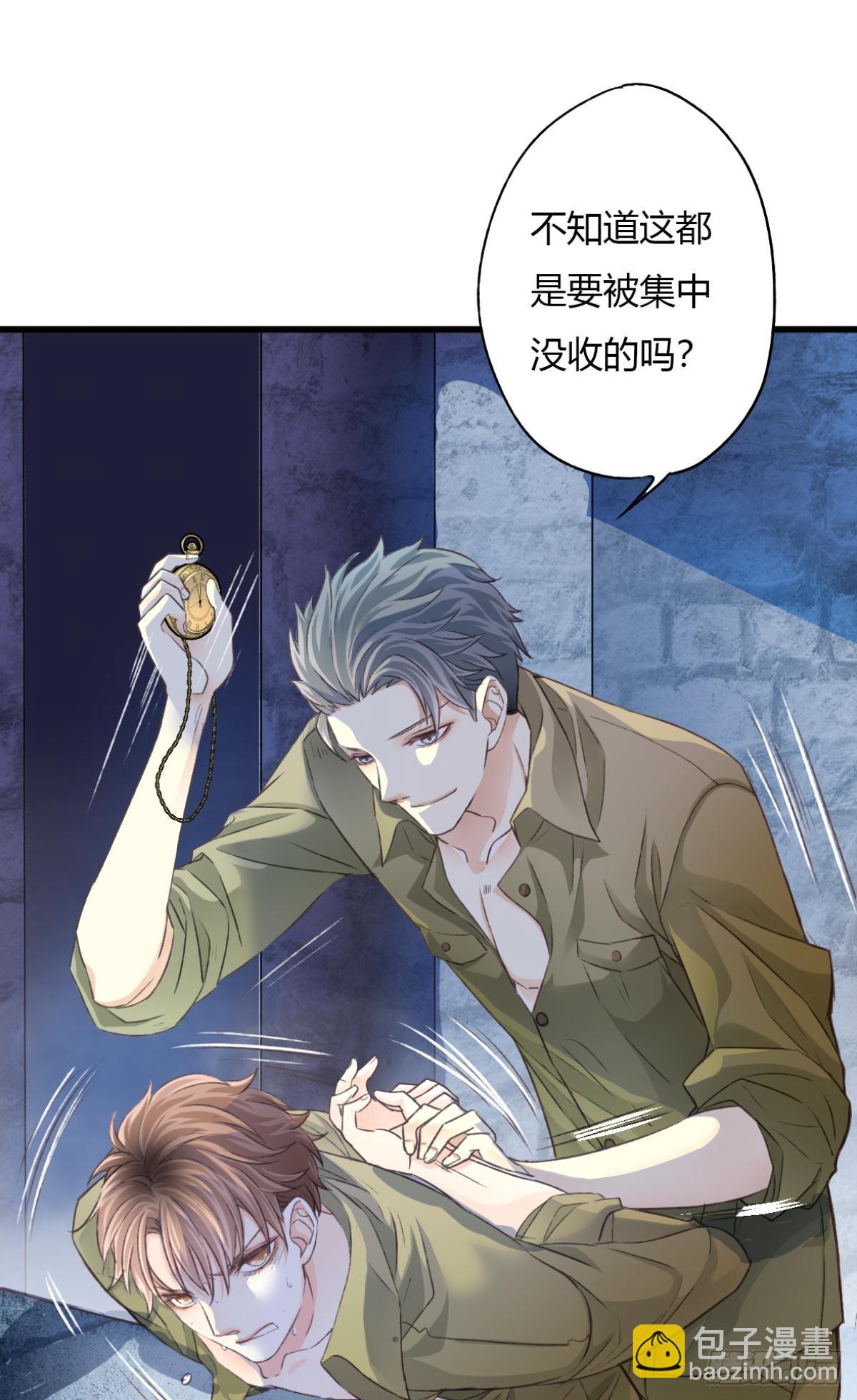 《我亦等轻尘》004 暴露 第12页