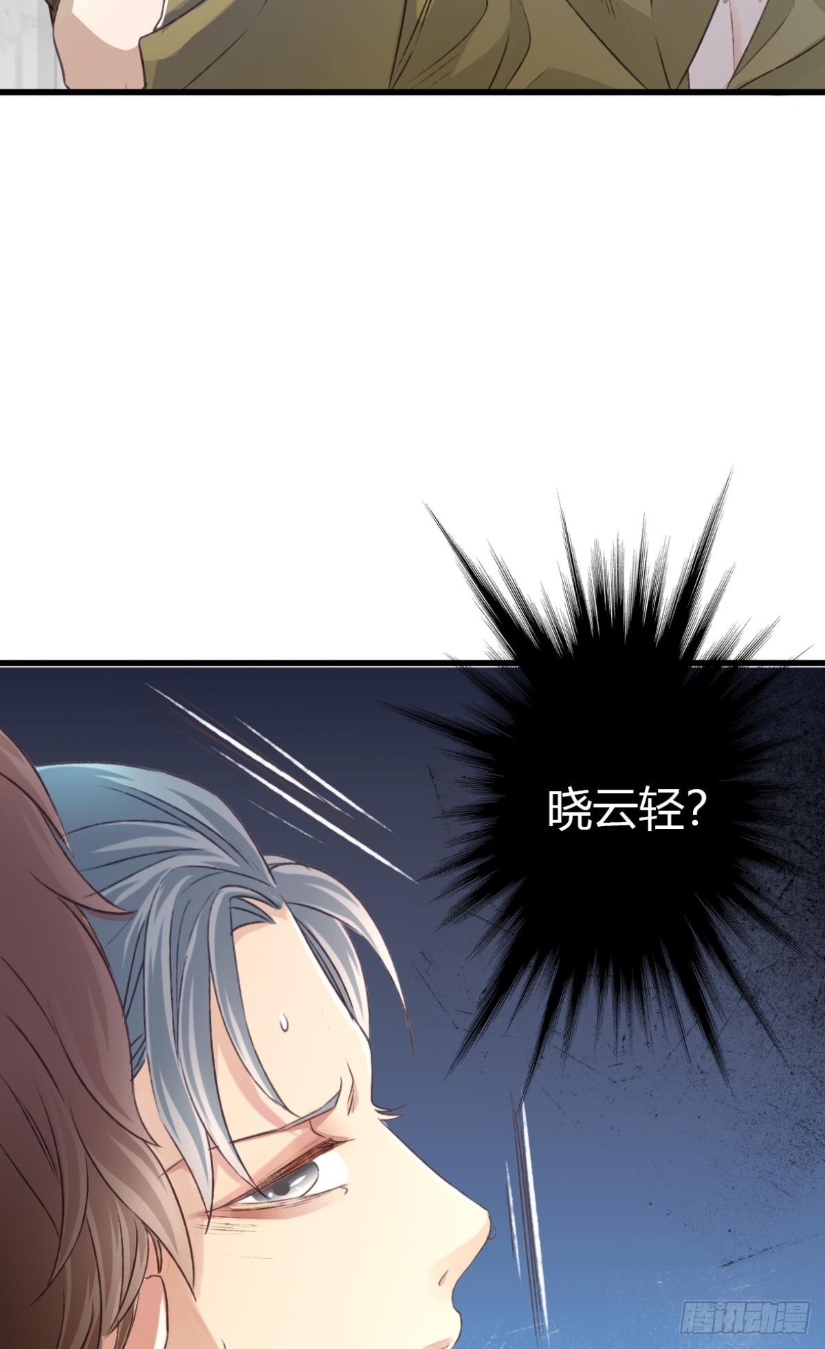 《我亦等轻尘》004 暴露 第17页