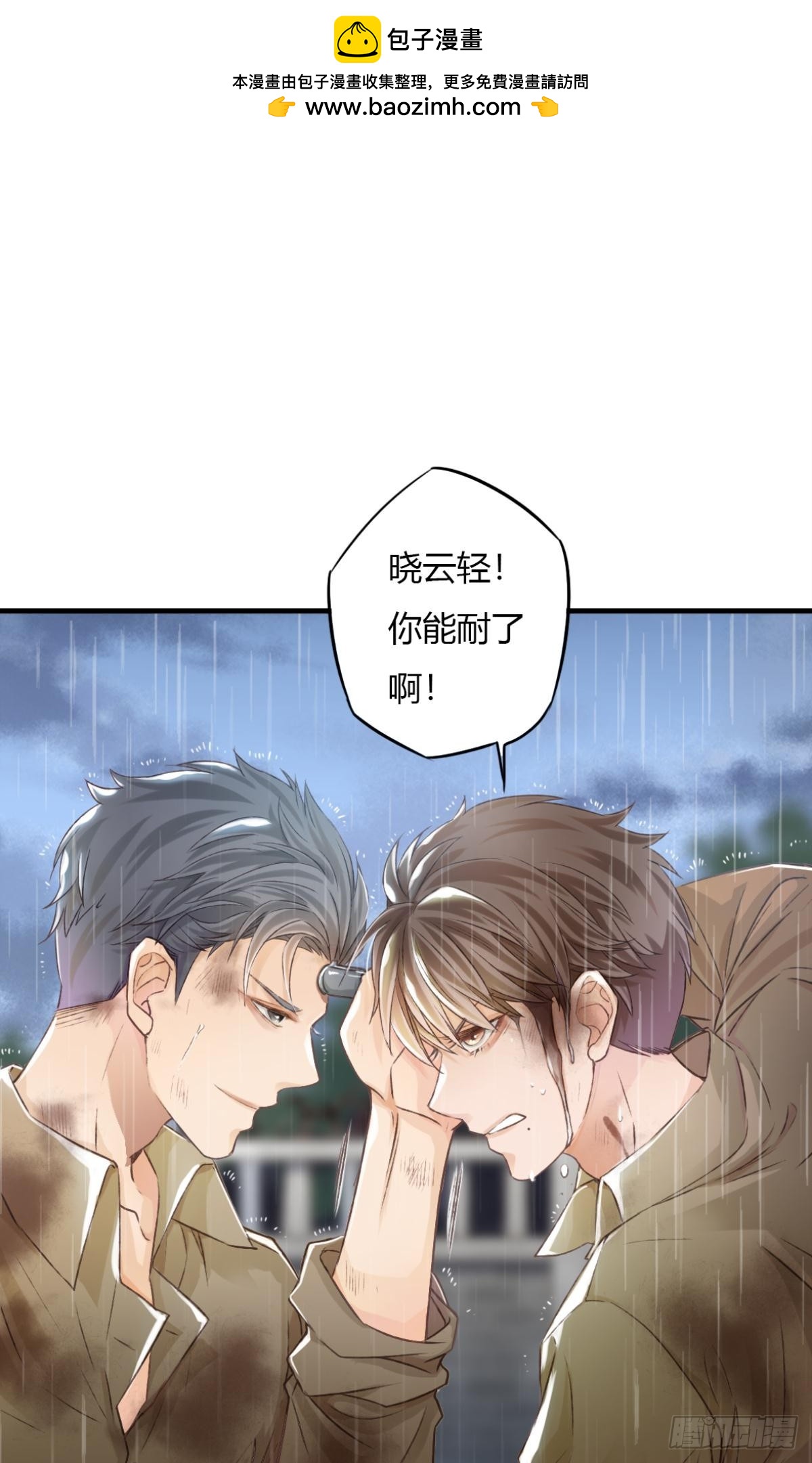 《我亦等轻尘》004 暴露 第1页
