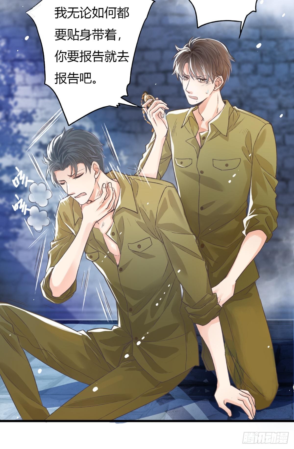 《我亦等轻尘》004 暴露 第23页