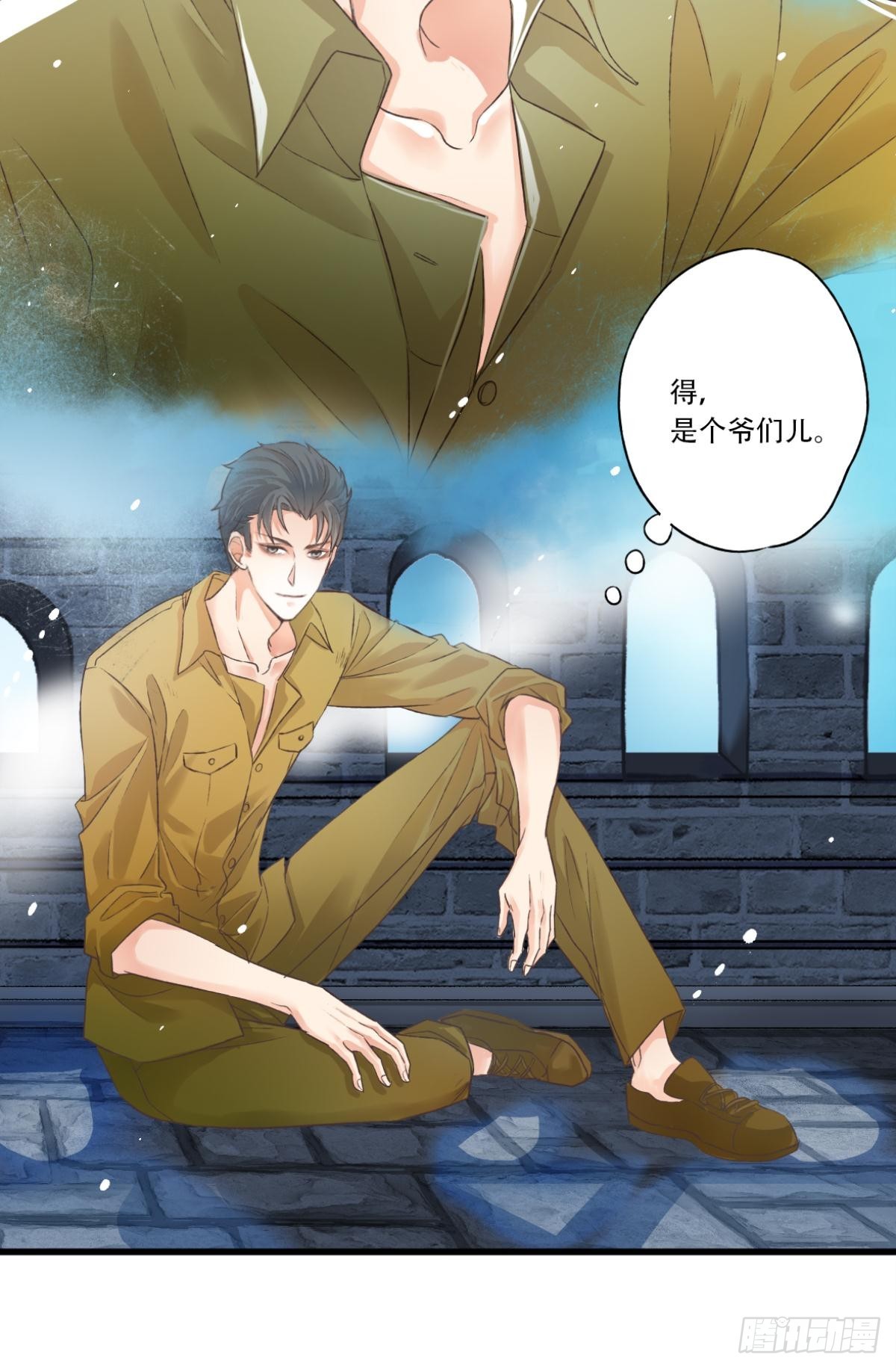 《我亦等轻尘》004 暴露 第26页