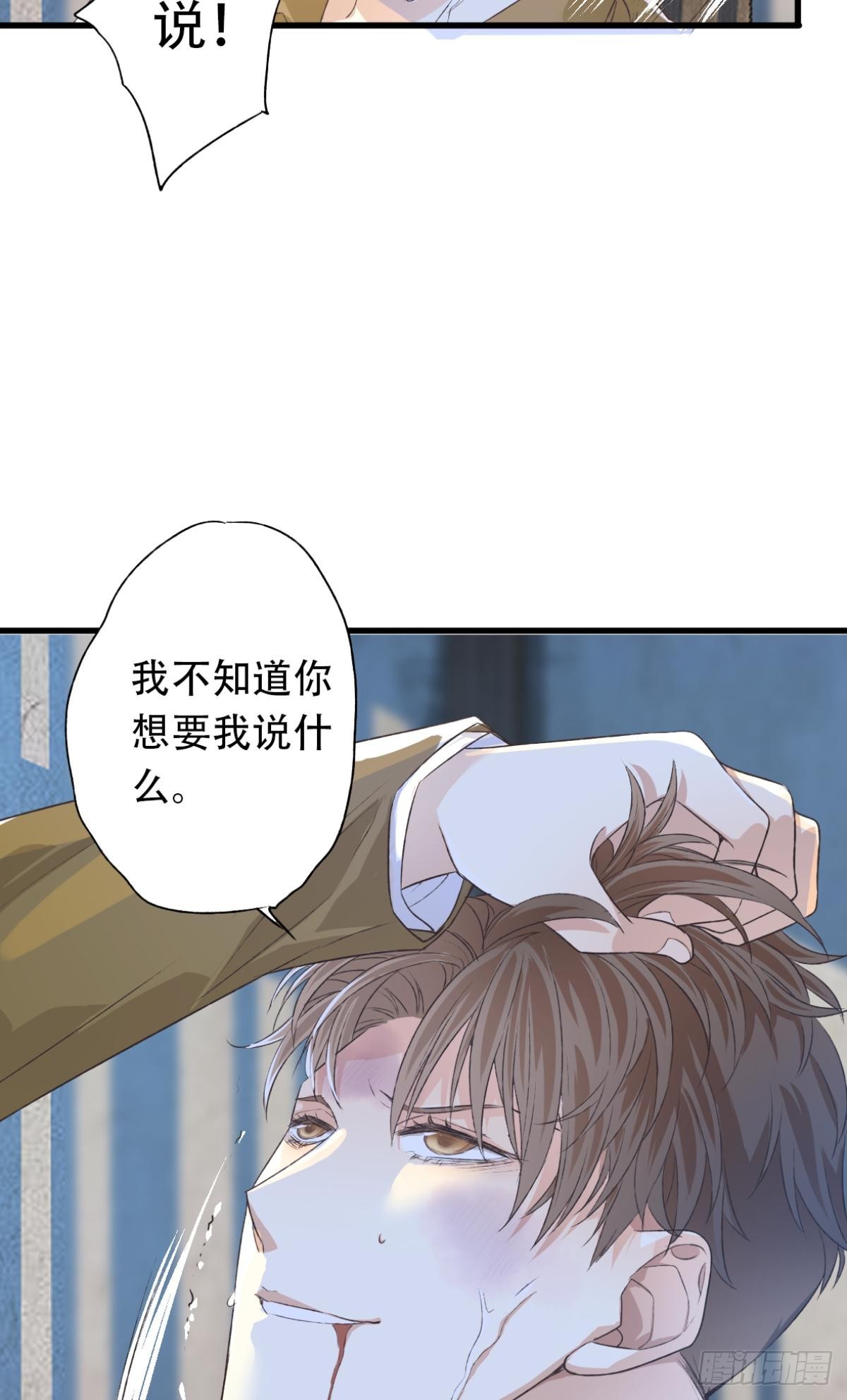 《我亦等轻尘》004 暴露 第36页