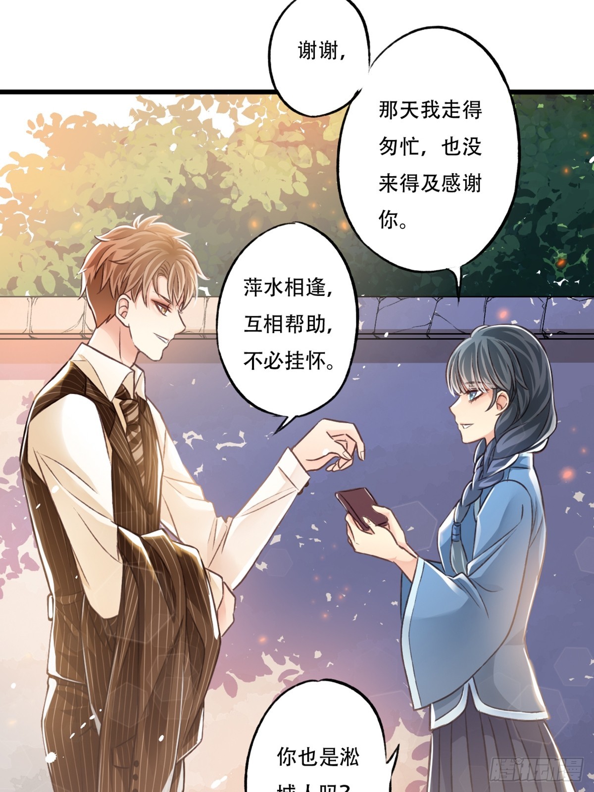《我亦等轻尘》刺杀 第10页