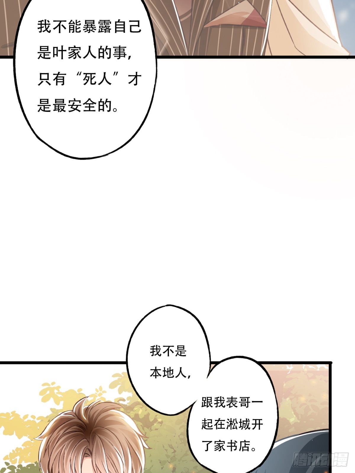 《我亦等轻尘》刺杀 第13页