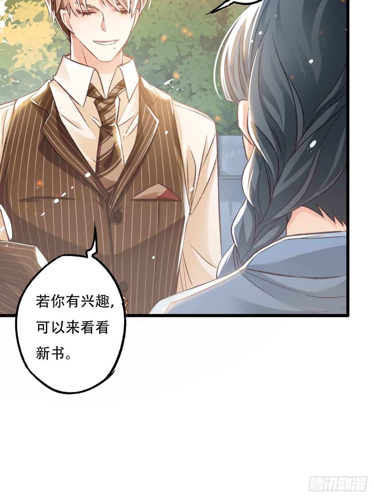《我亦等轻尘》刺杀 第14页