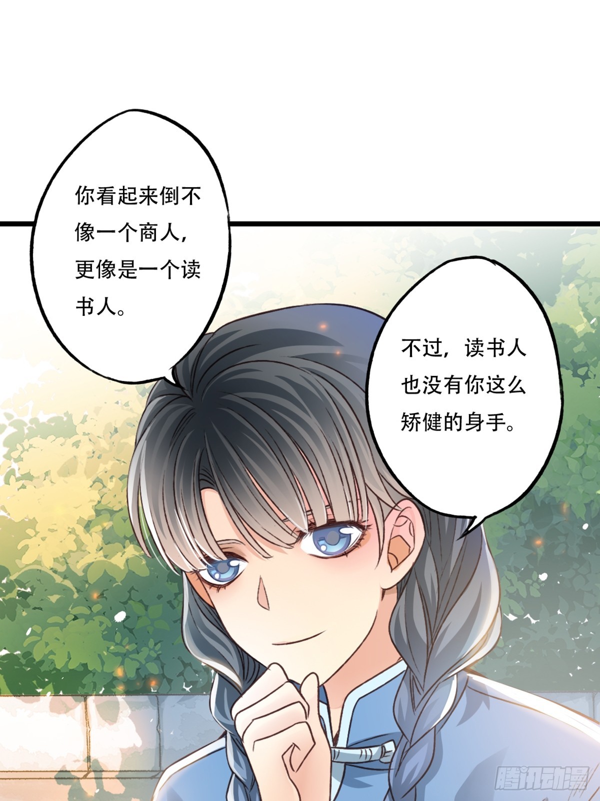 《我亦等轻尘》刺杀 第15页