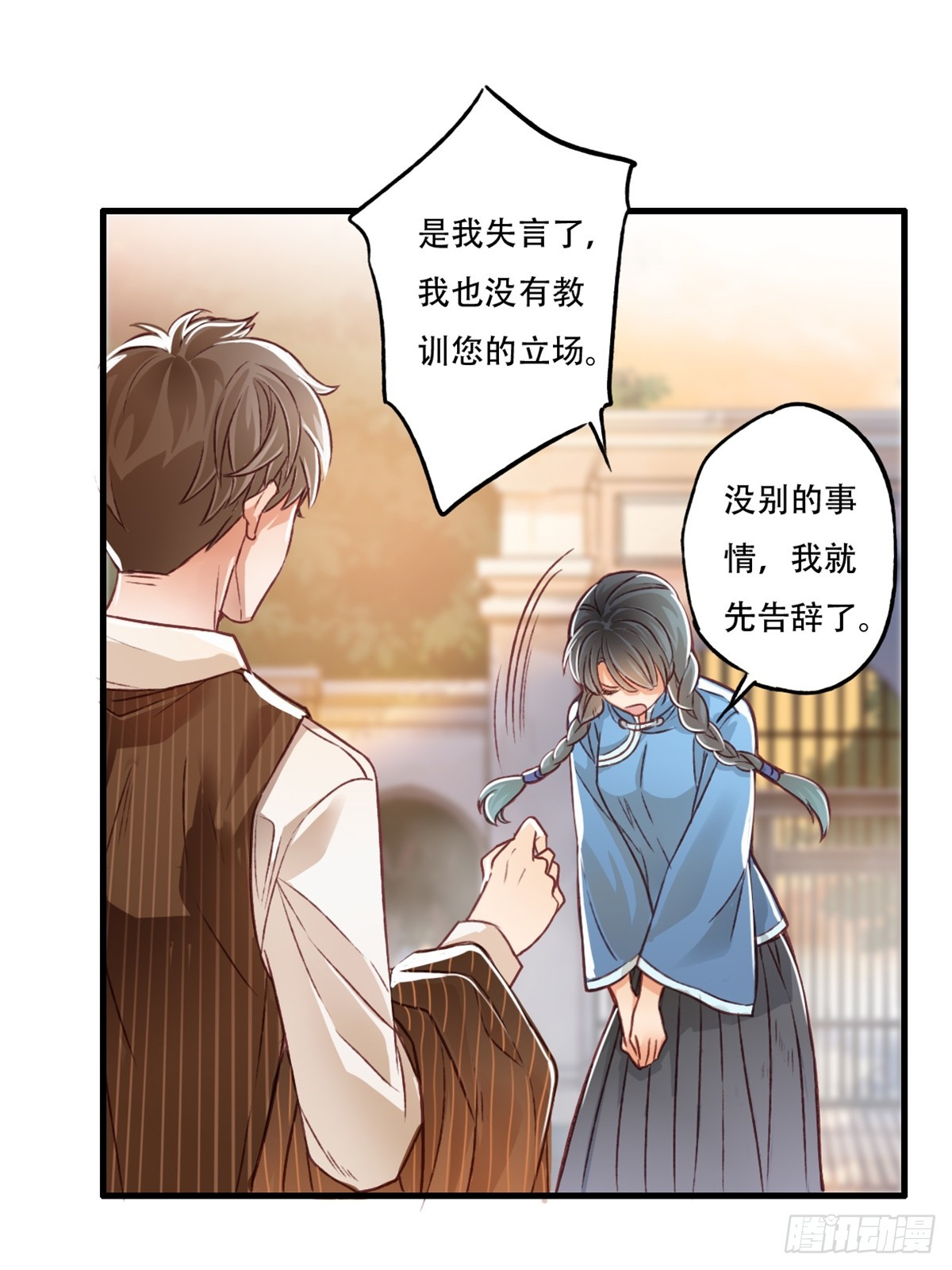 《我亦等轻尘》刺杀 第22页