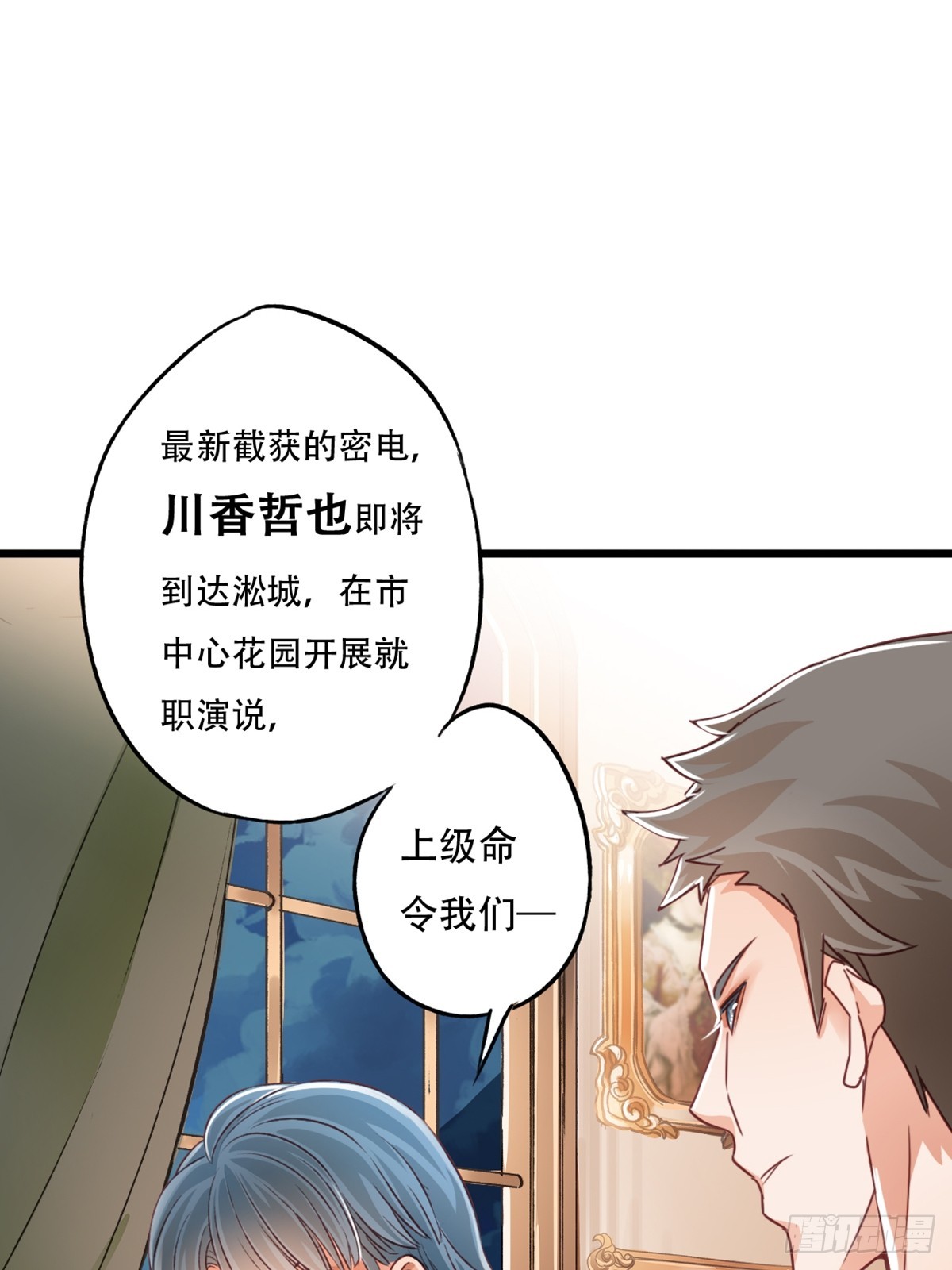《我亦等轻尘》刺杀 第27页