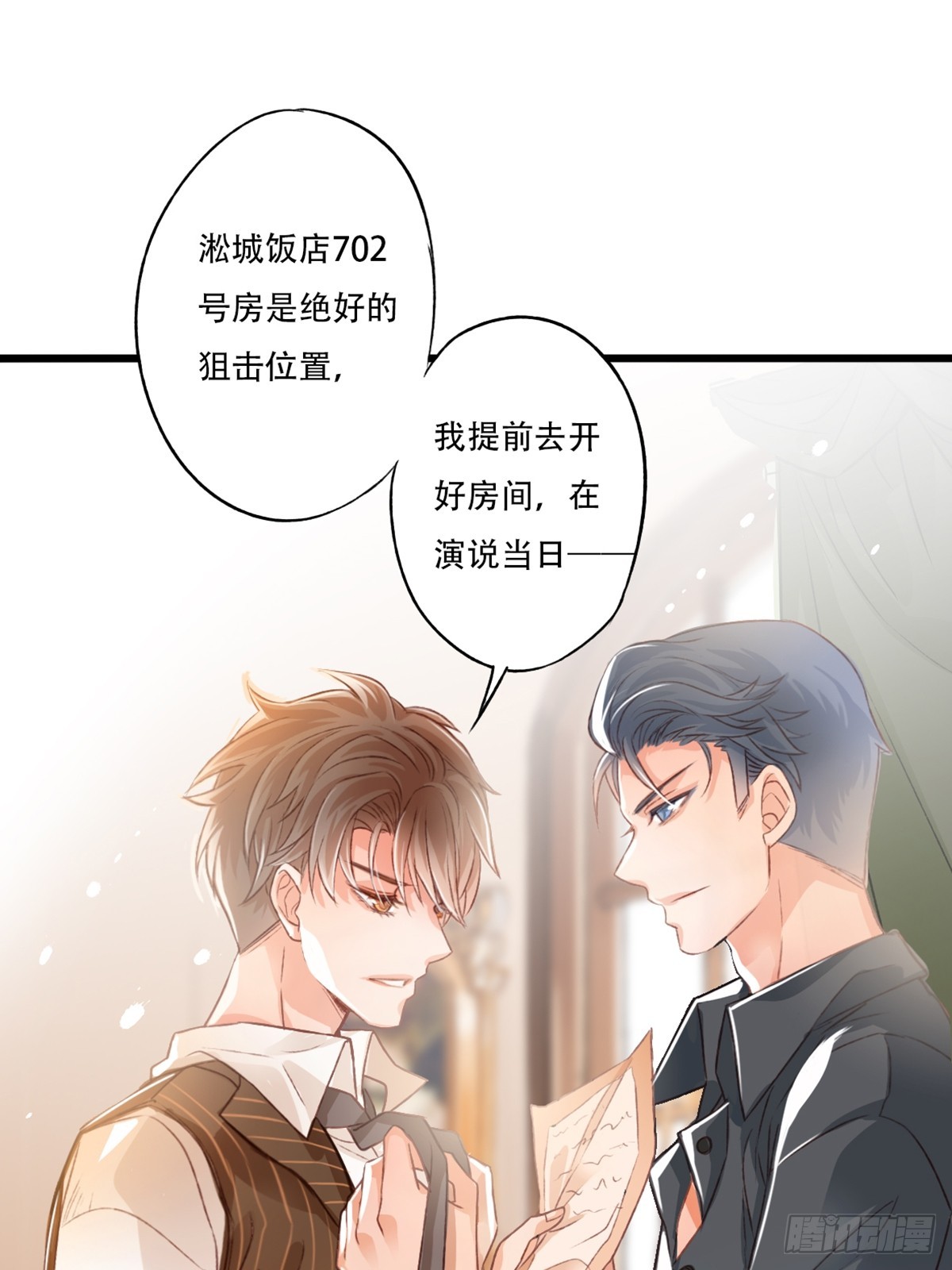 《我亦等轻尘》刺杀 第36页